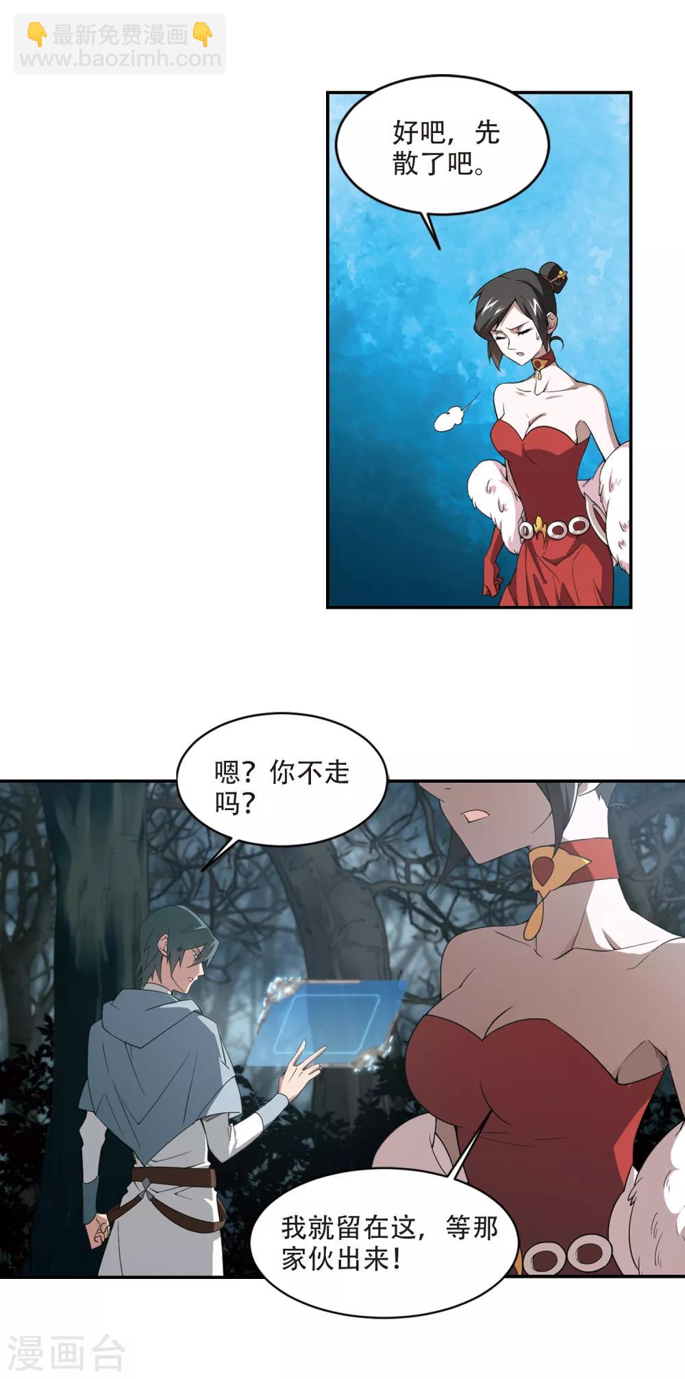 🍘网游之近战法师 第164话 是敌是友2 第7页