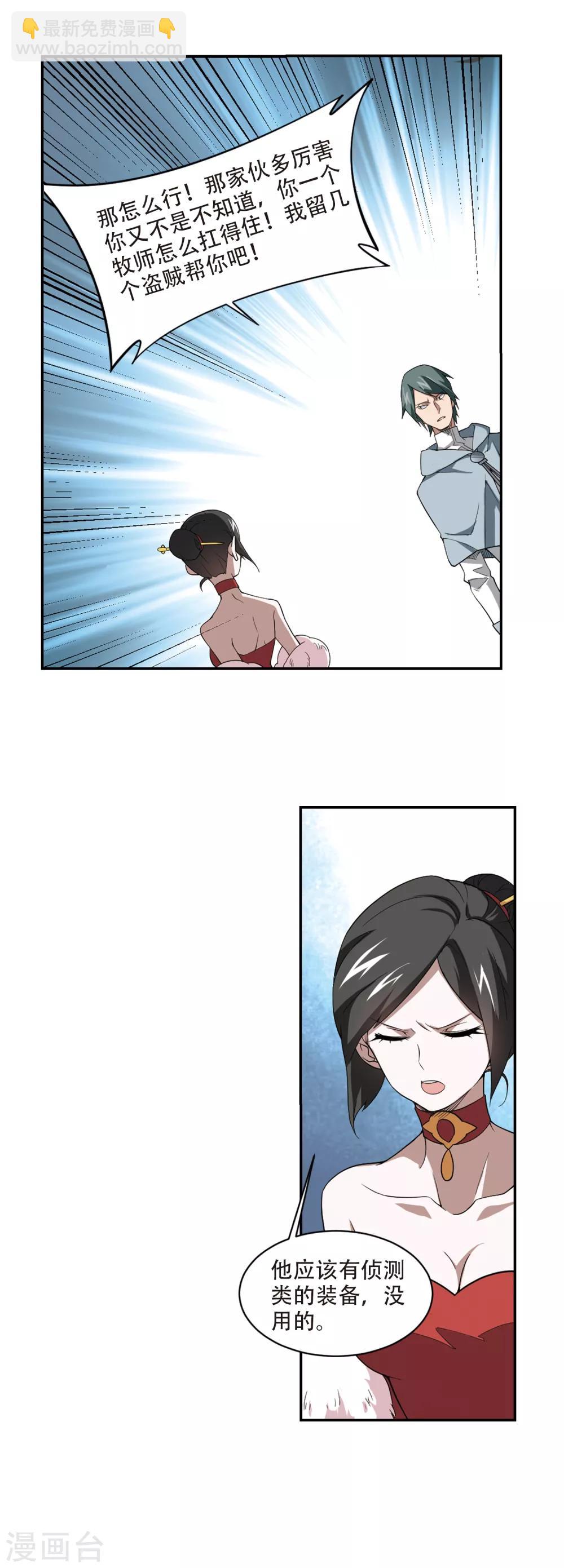 🍘网游之近战法师 第164话 是敌是友2 第8页