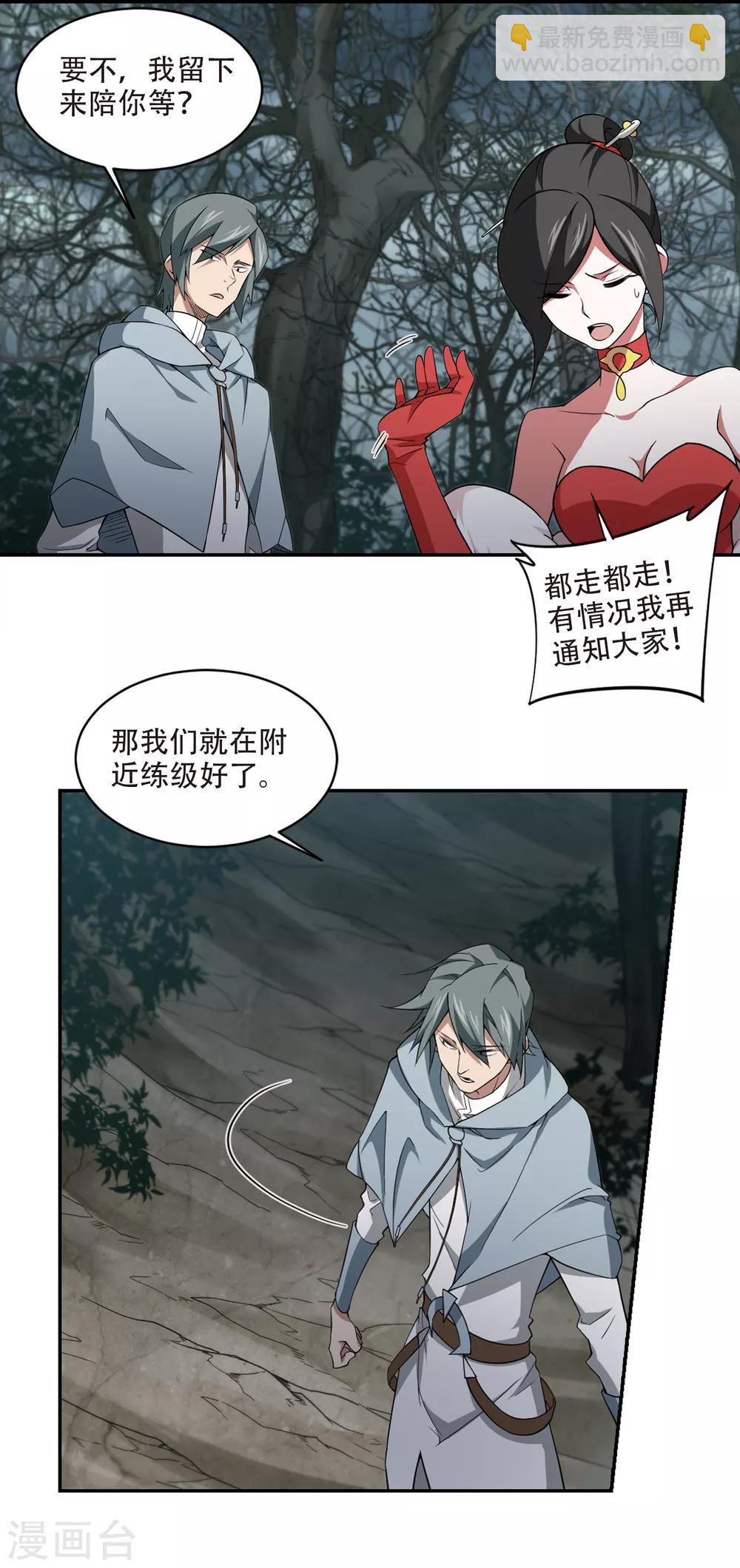 🍘网游之近战法师 第164话 是敌是友2 第9页