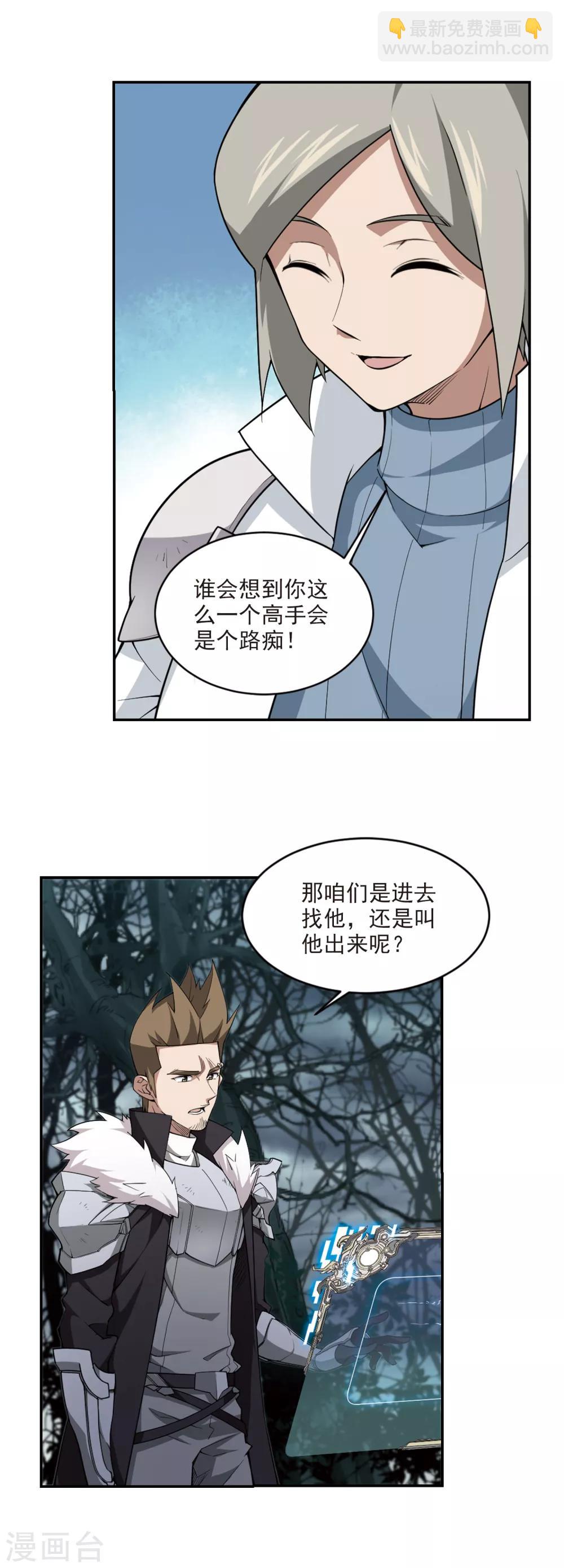🍘网游之近战法师 第166话 计上心头1 第10页