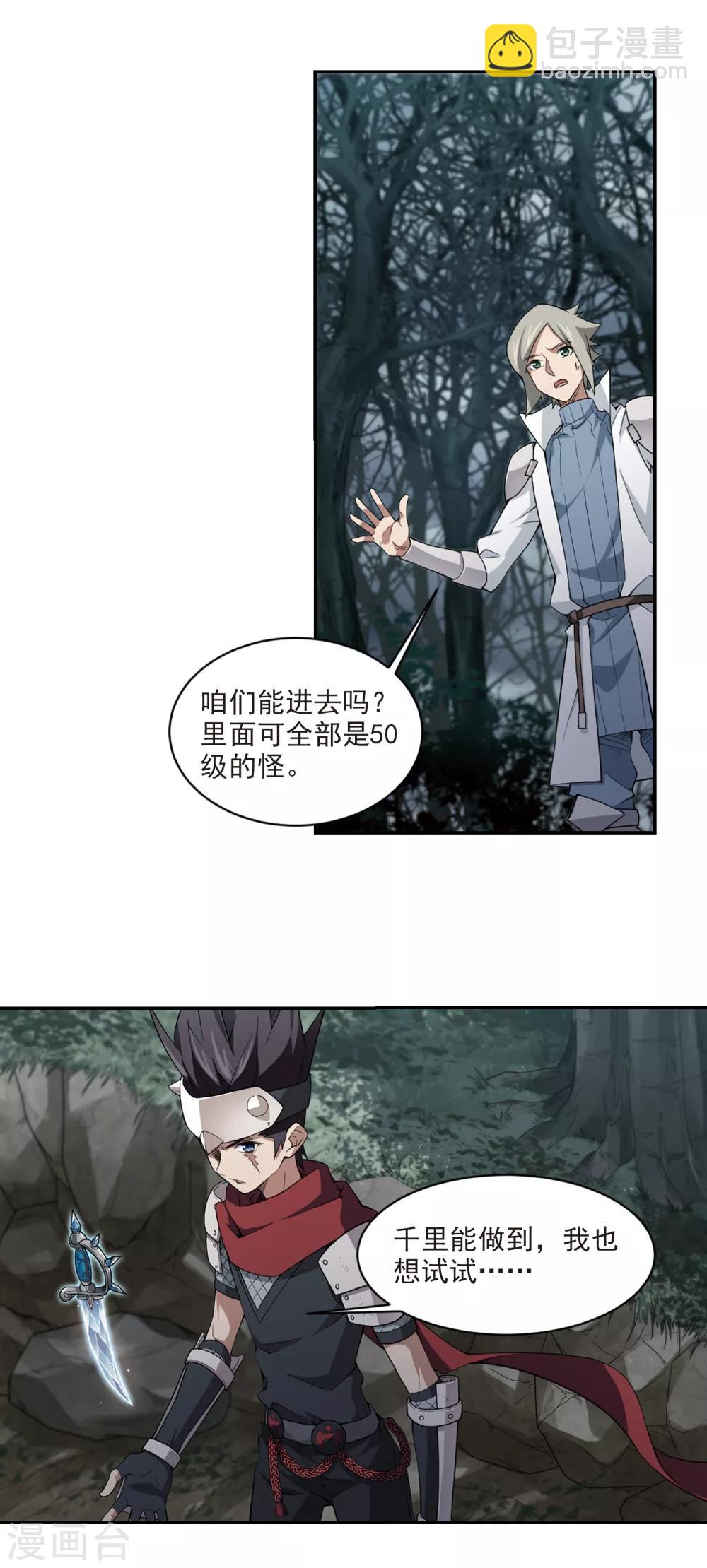🍘网游之近战法师 第166话 计上心头1 第11页