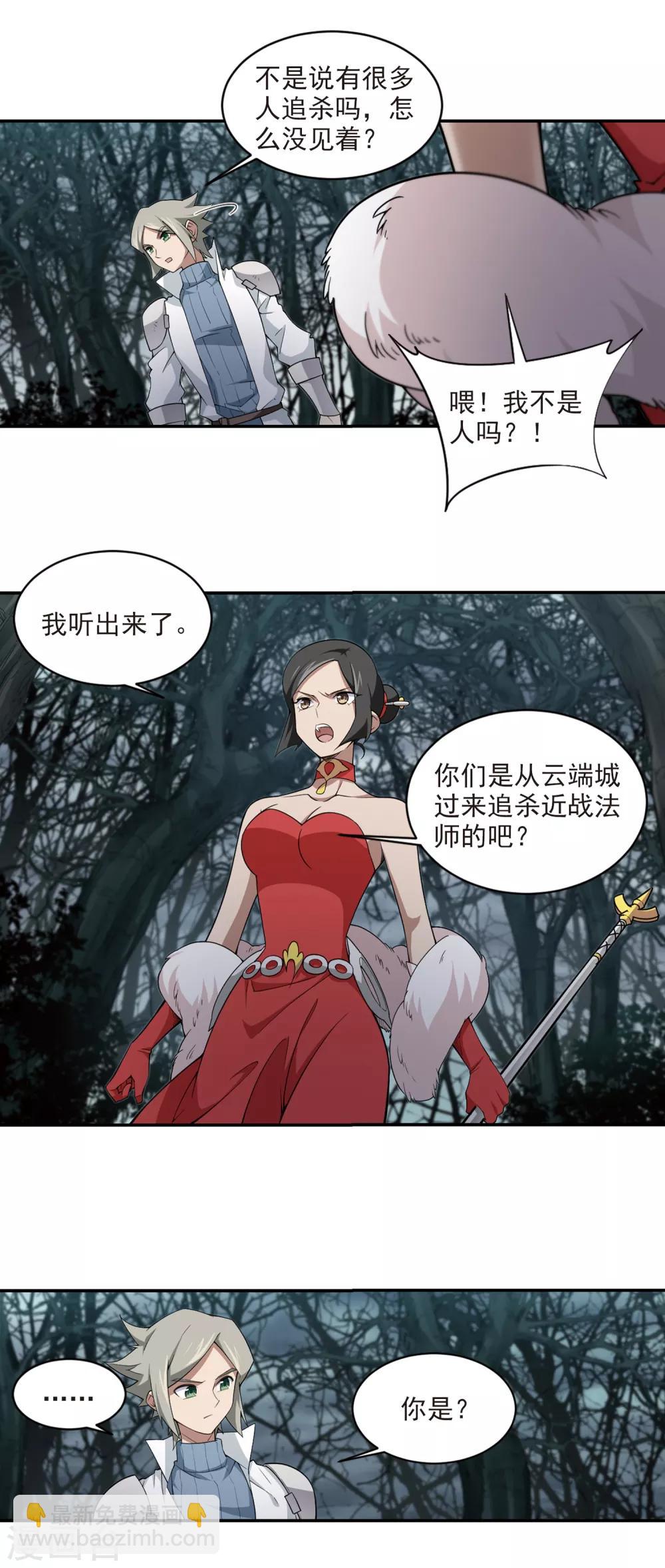 🍘网游之近战法师 第166话 计上心头1 第12页