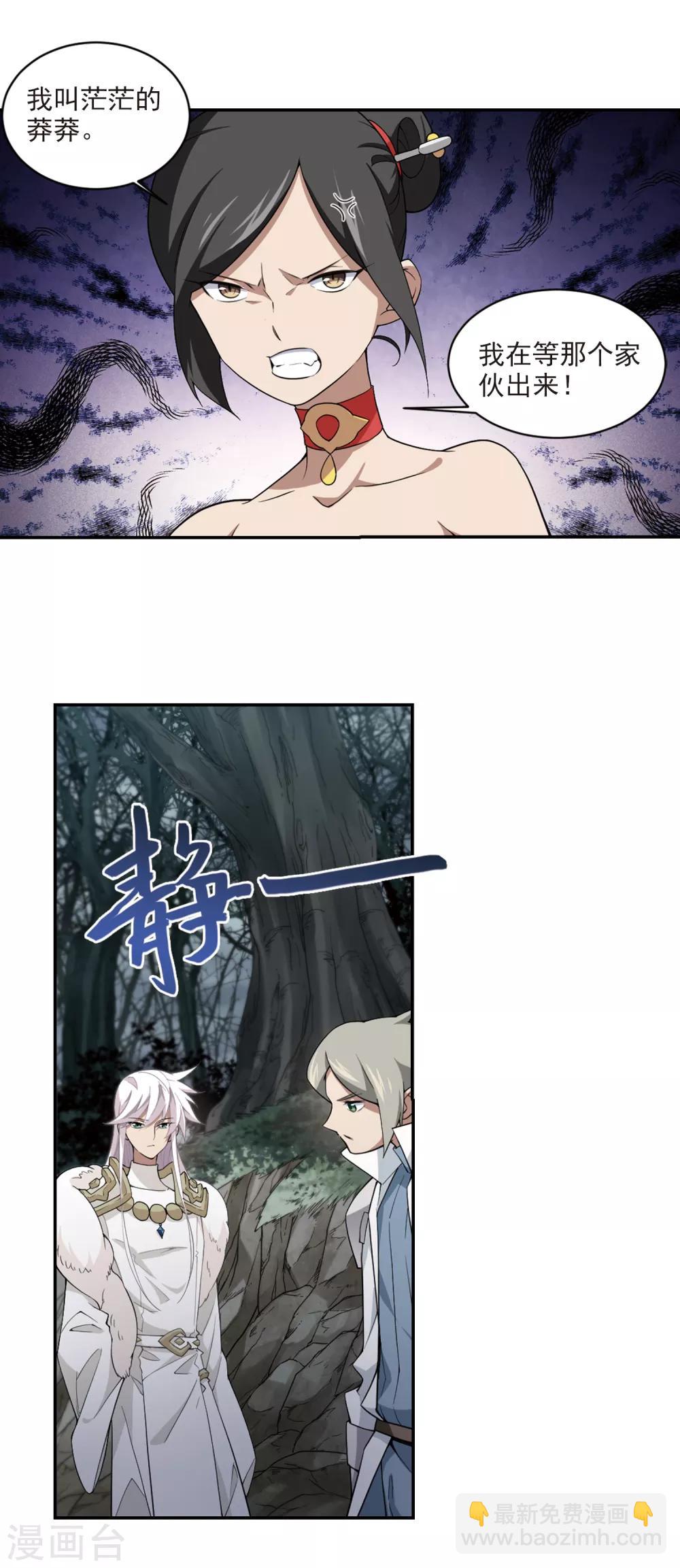 🍘网游之近战法师 第166话 计上心头1 第13页