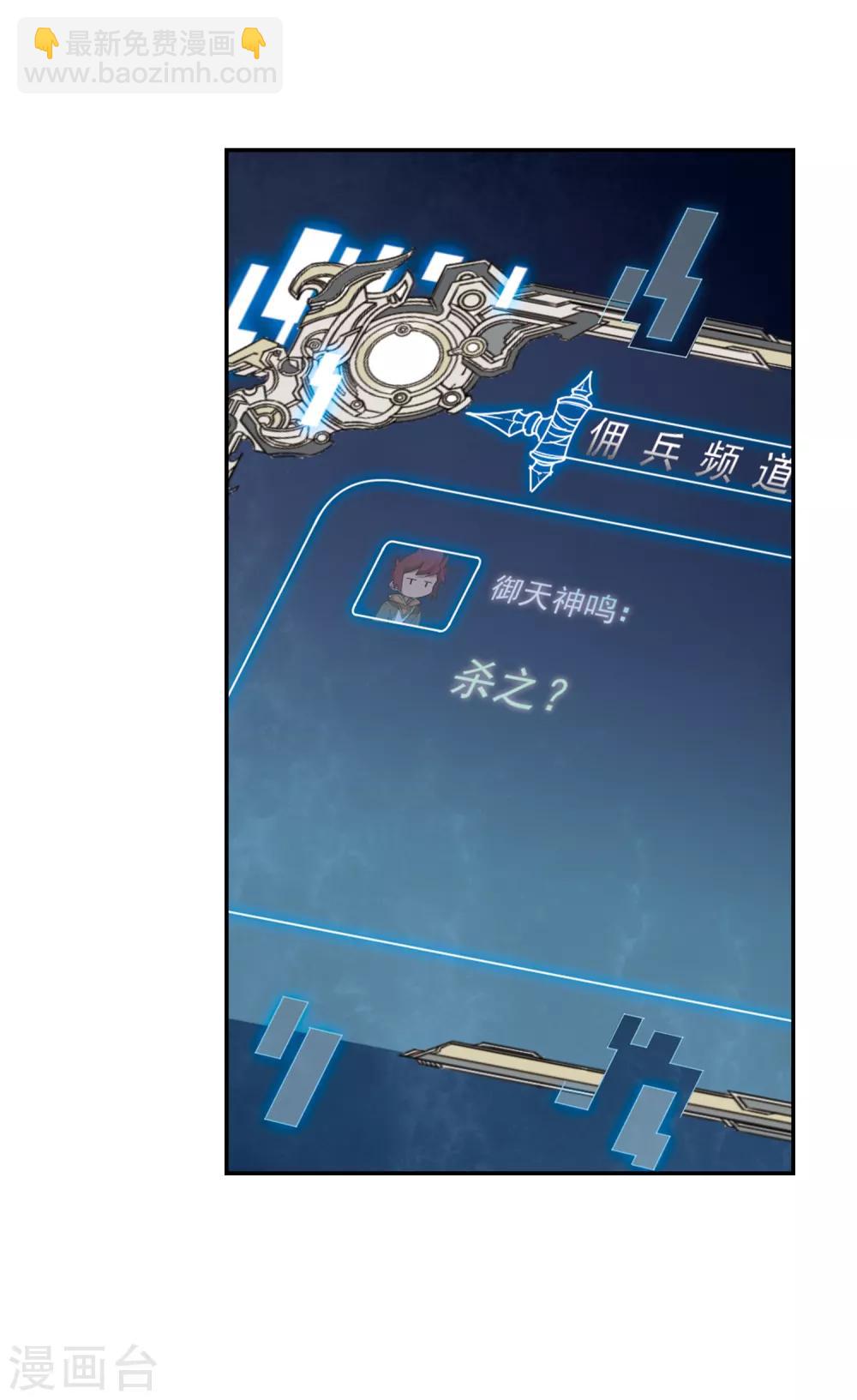 🍘网游之近战法师 第166话 计上心头1 第14页