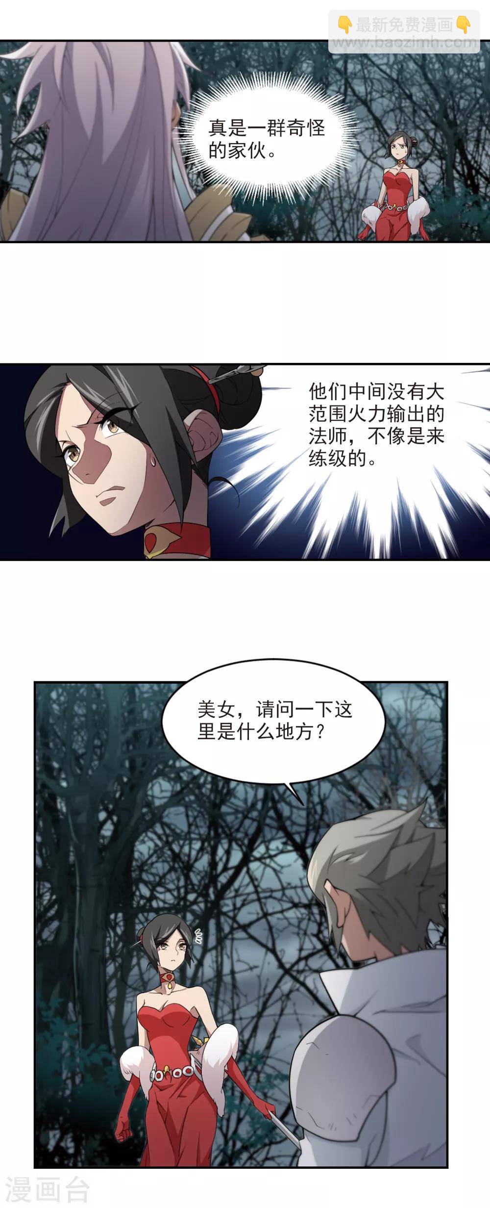 🍘网游之近战法师 第166话 计上心头1 第3页
