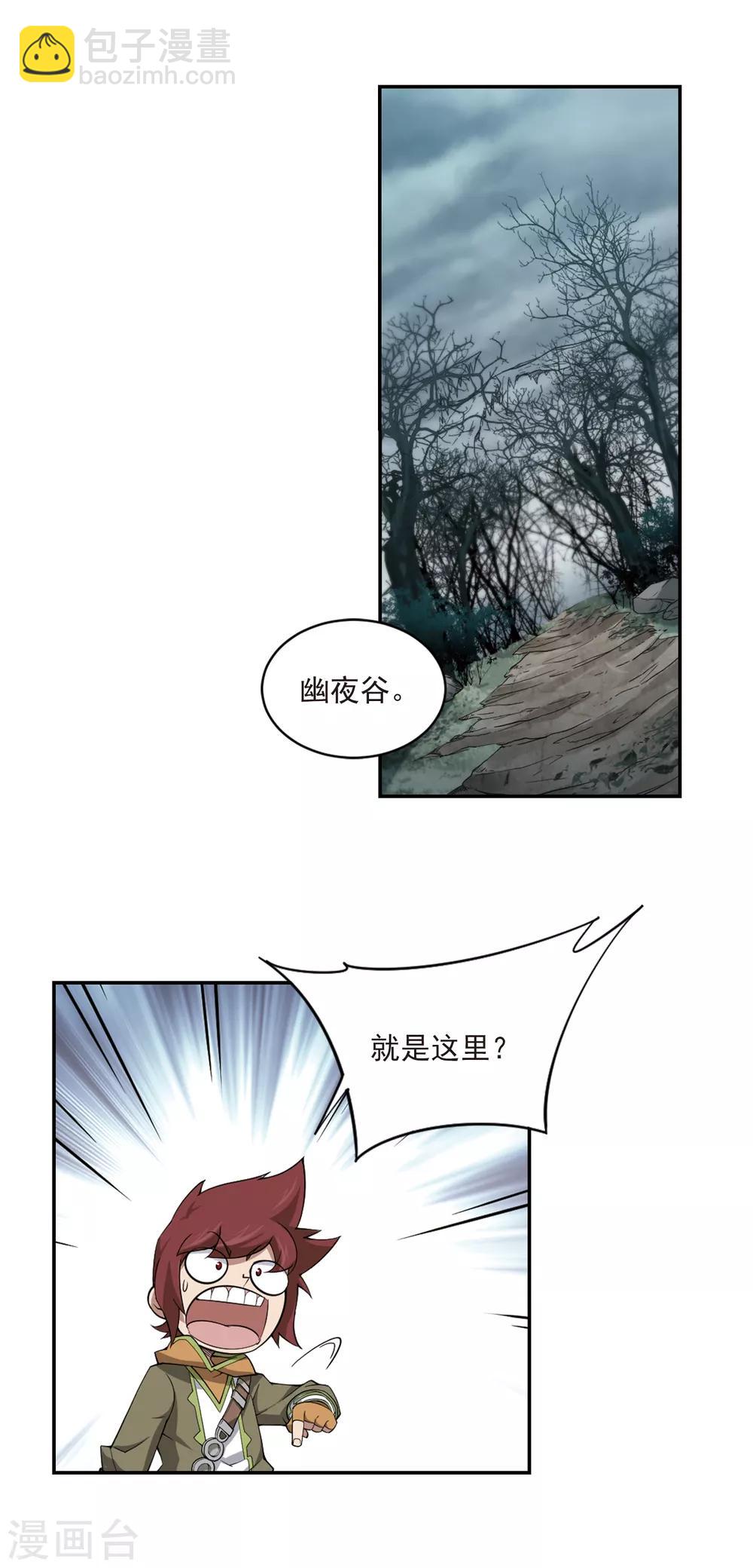 🍘网游之近战法师 第166话 计上心头1 第4页