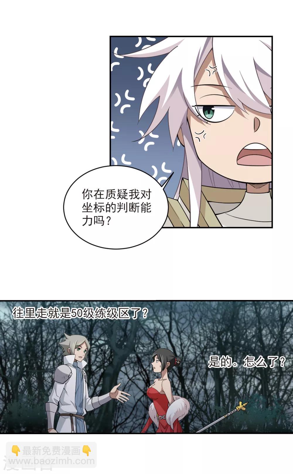 🍘网游之近战法师 第166话 计上心头1 第5页