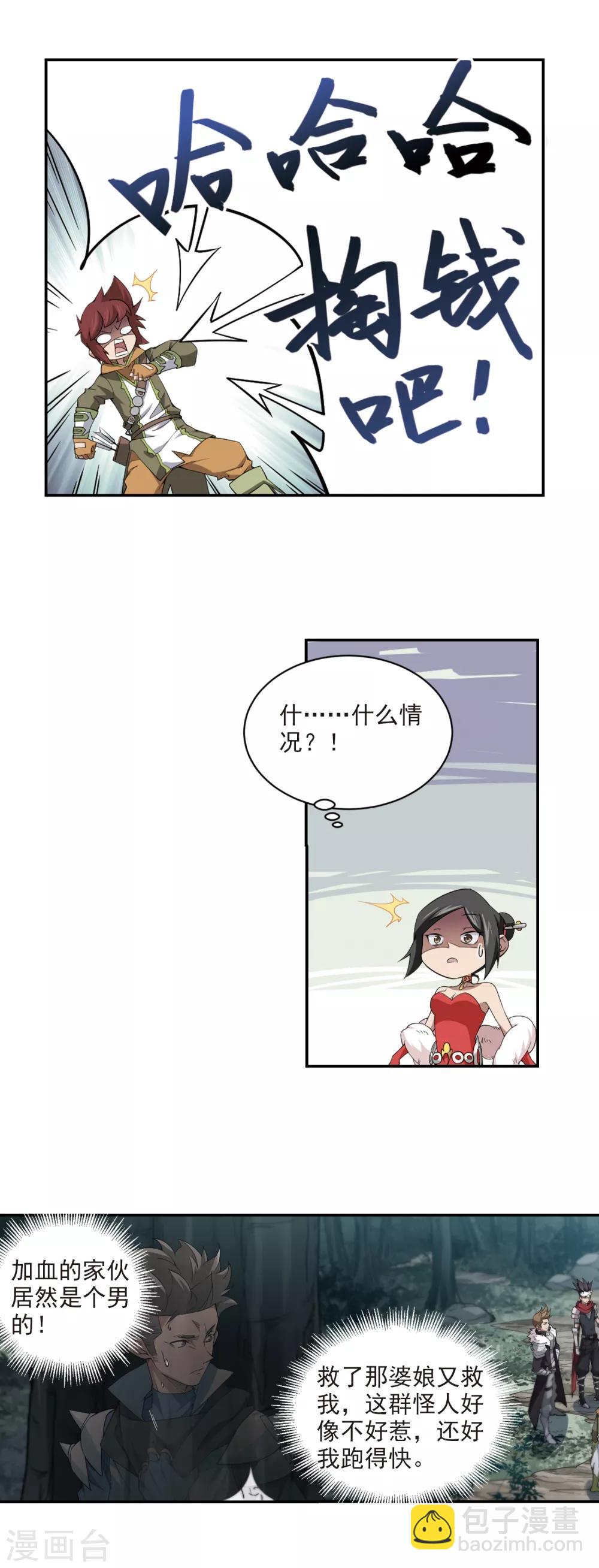 🍘网游之近战法师 第166话 计上心头1 第6页