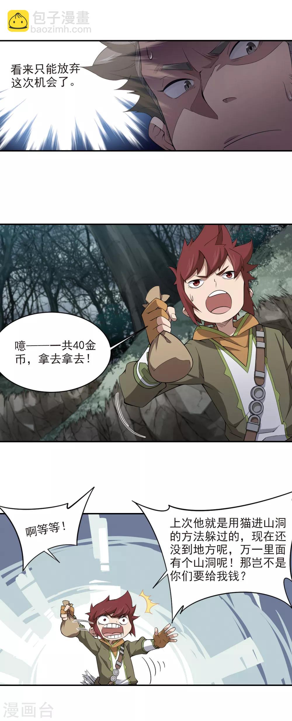 🍘网游之近战法师 第166话 计上心头1 第7页