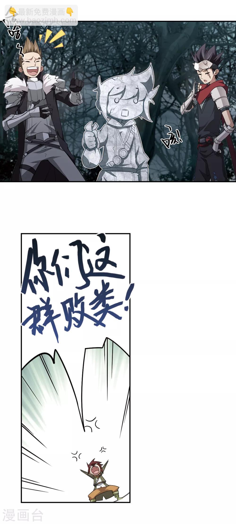 🍘网游之近战法师 第166话 计上心头1 第9页