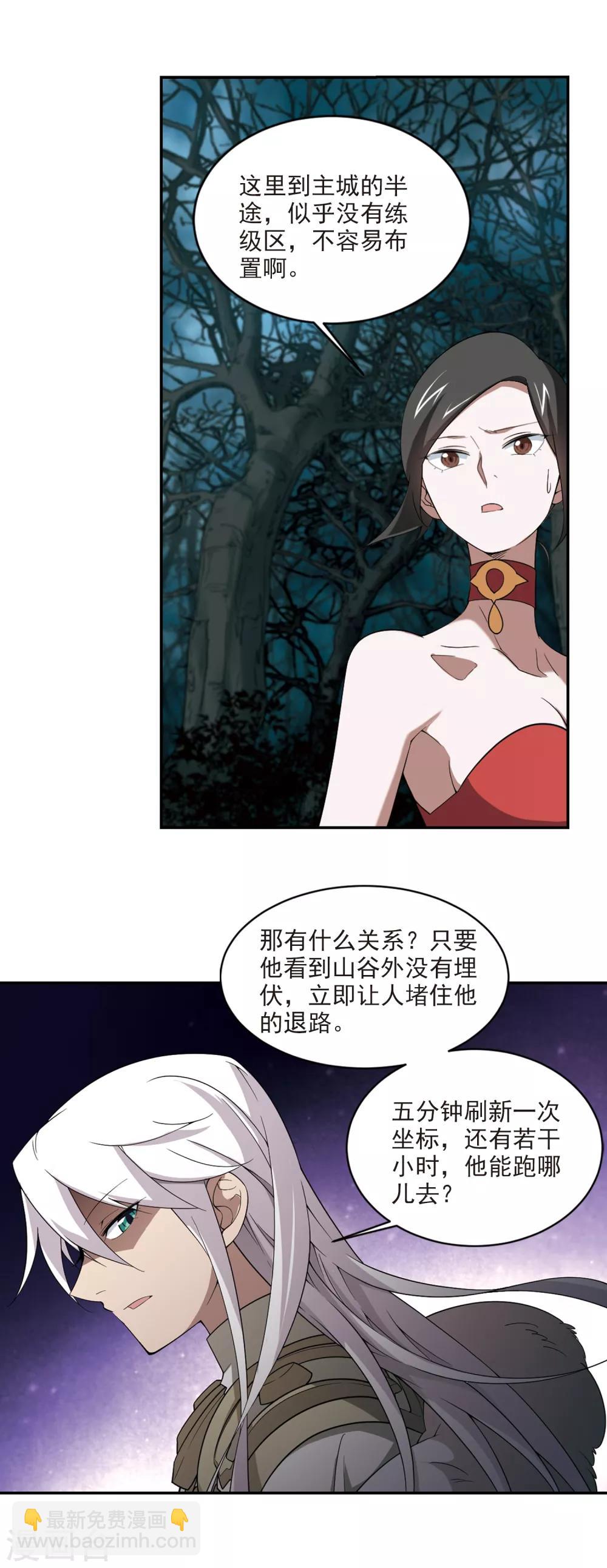 🍘网游之近战法师 第168话 计上心头3 第10页