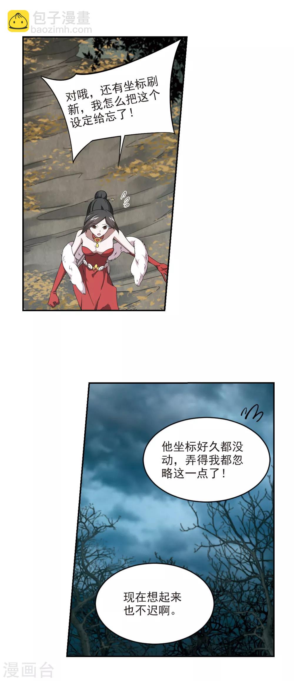 🍘网游之近战法师 第168话 计上心头3 第11页