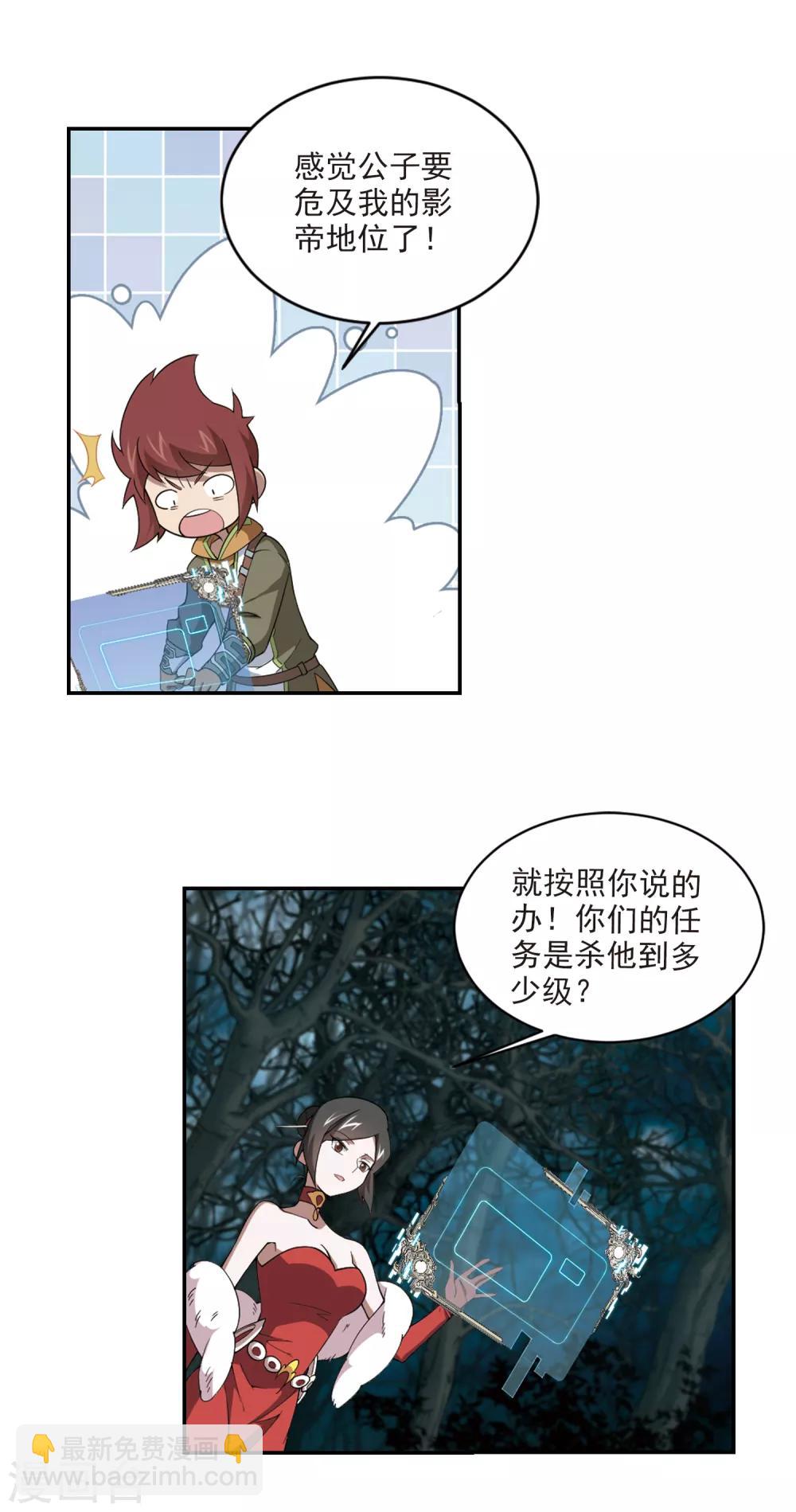 🍘网游之近战法师 第168话 计上心头3 第12页