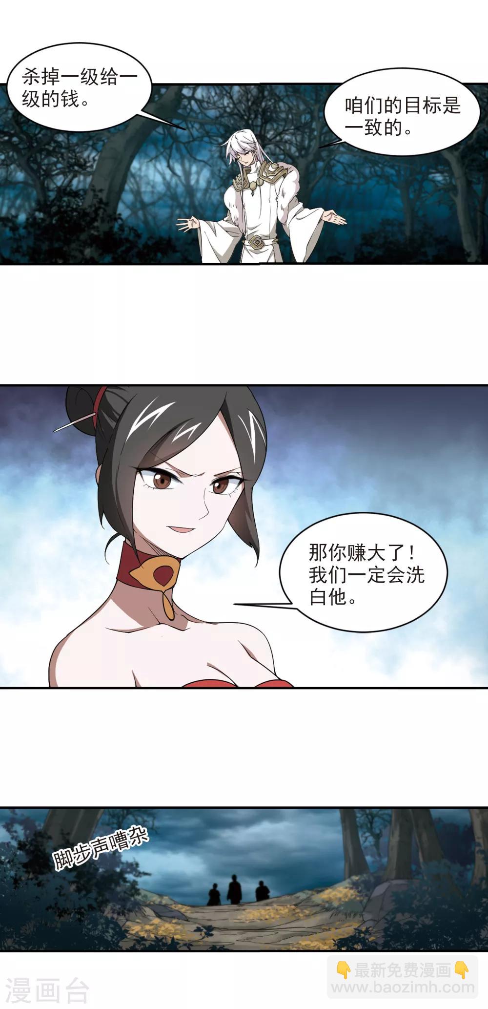 🍘网游之近战法师 第168话 计上心头3 第13页