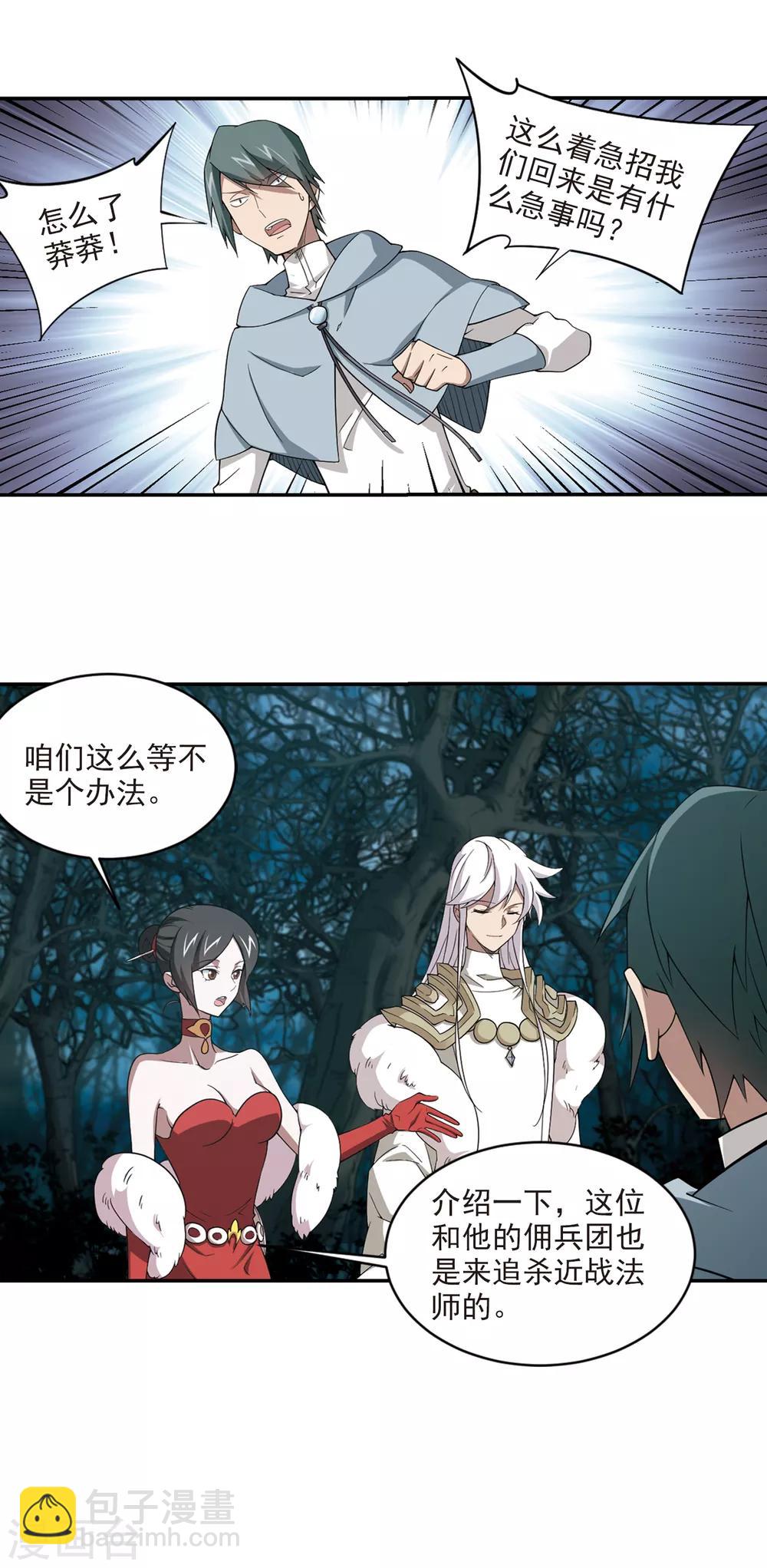🍘网游之近战法师 第168话 计上心头3 第14页