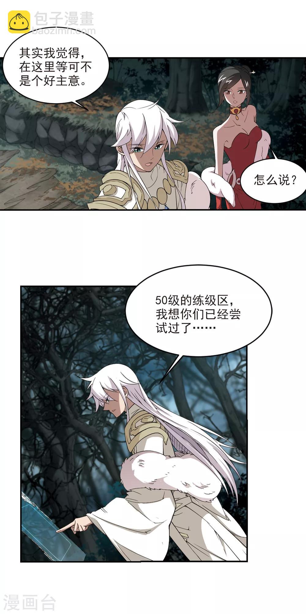 🍘网游之近战法师 第168话 计上心头3 第4页