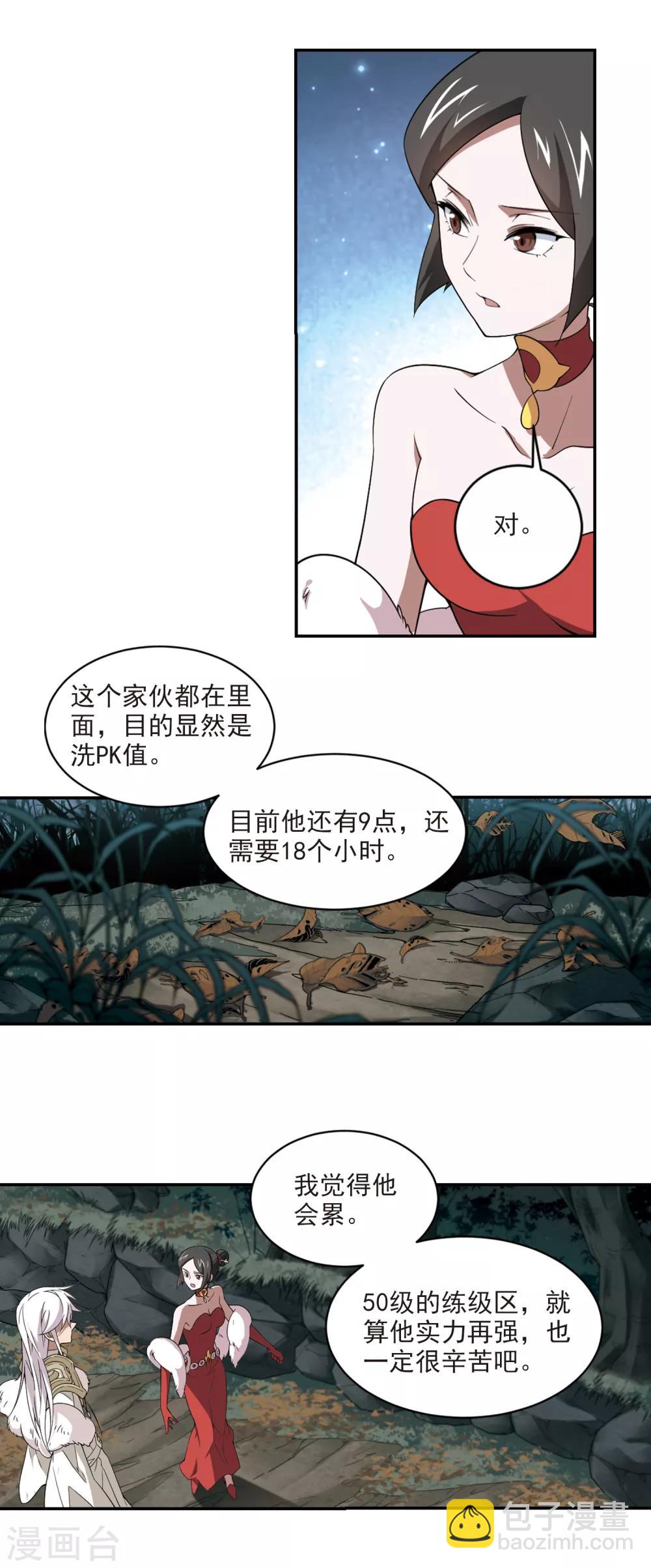 🍘网游之近战法师 第168话 计上心头3 第5页