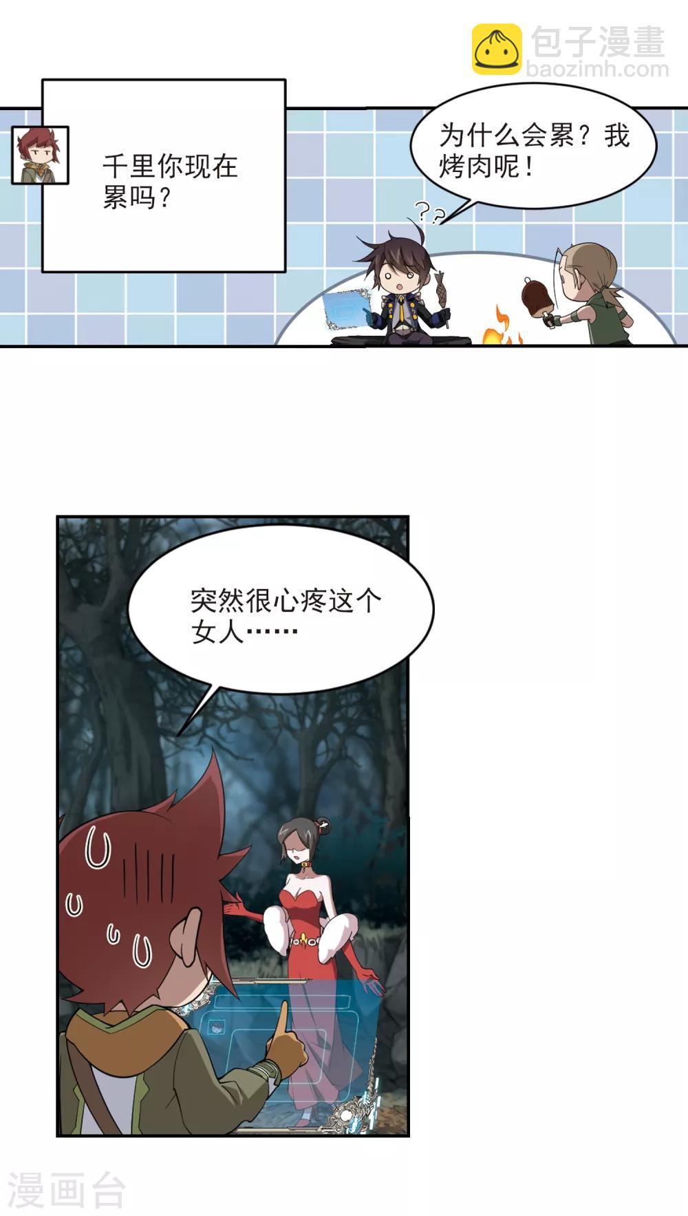 🍘网游之近战法师 第168话 计上心头3 第6页