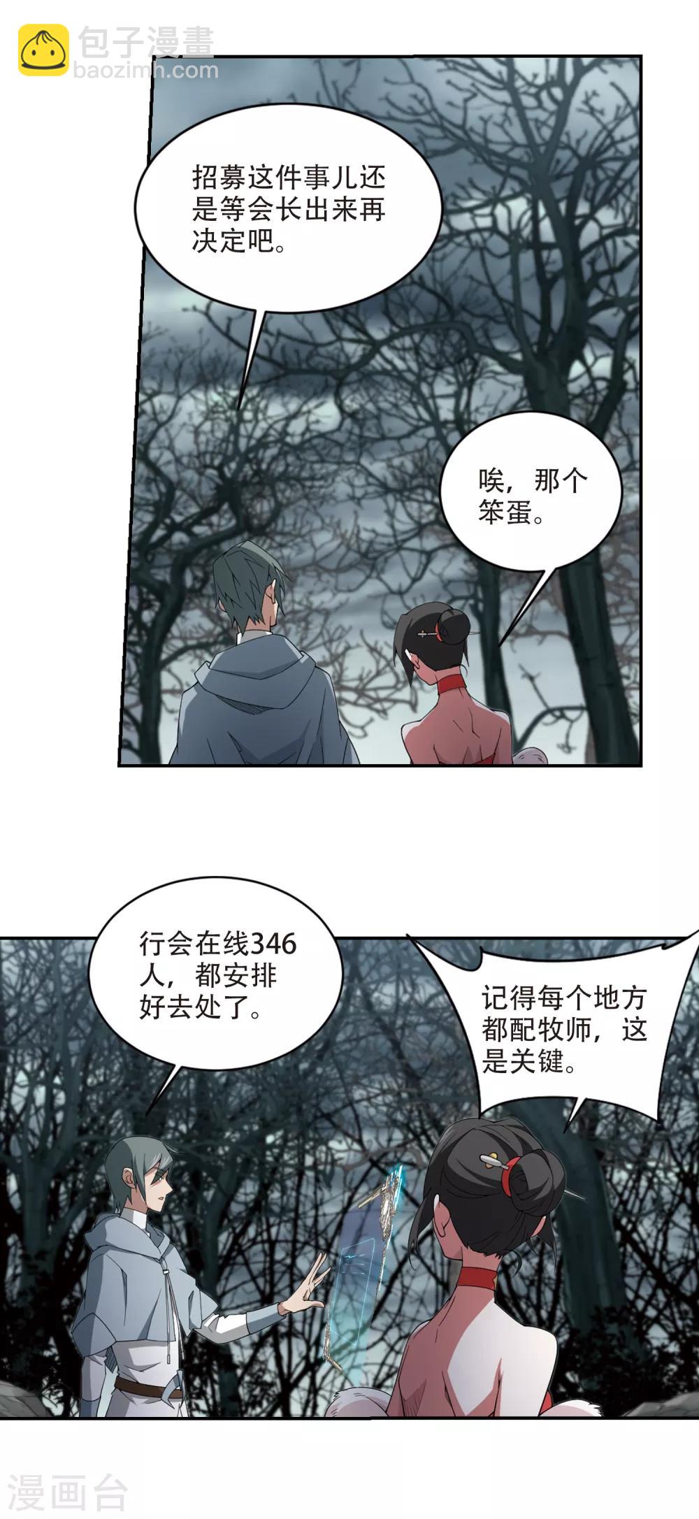 🍘网游之近战法师 第170话 公子“表演”团2 第11页