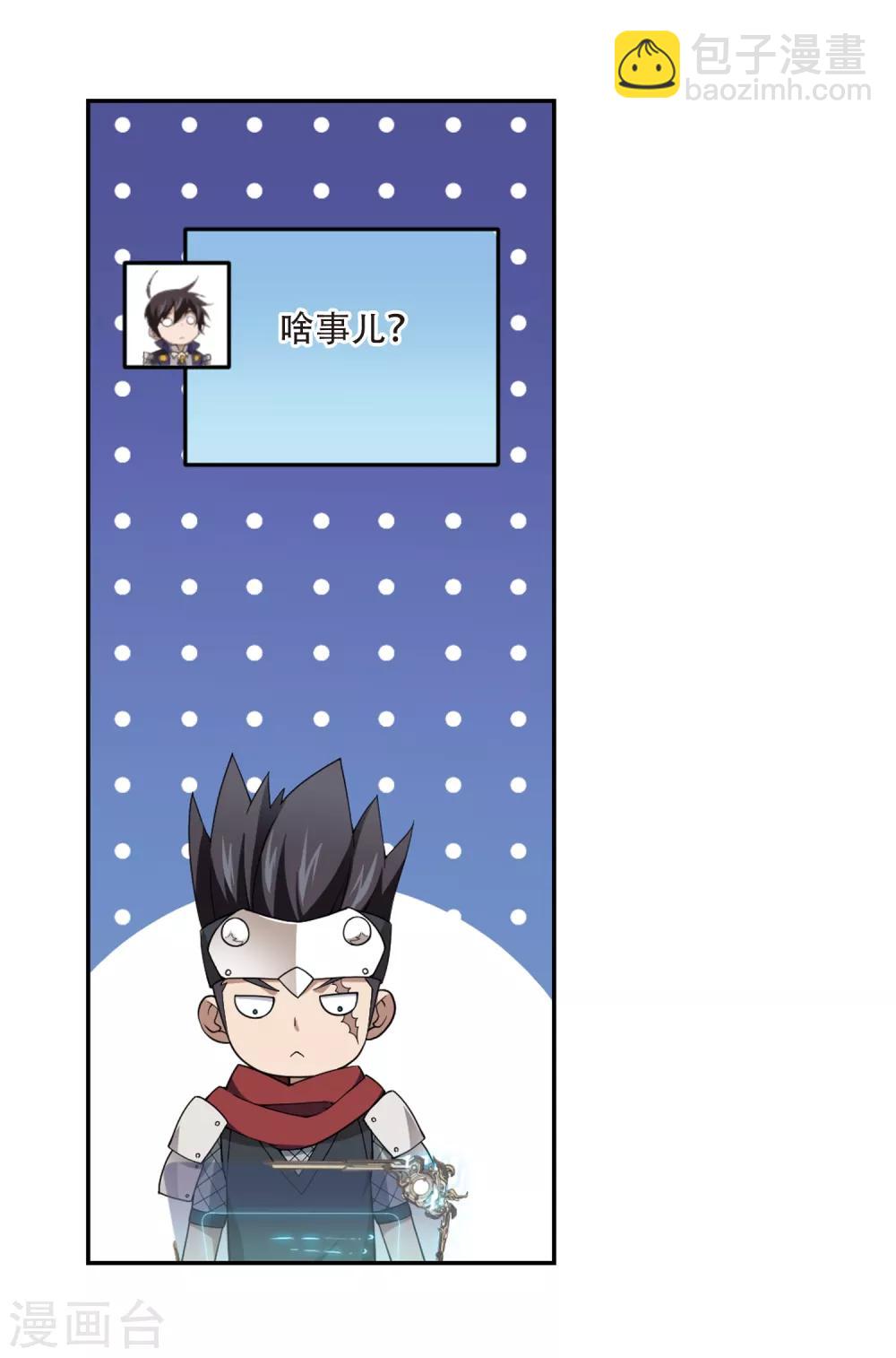🍘网游之近战法师 第170话 公子“表演”团2 第13页