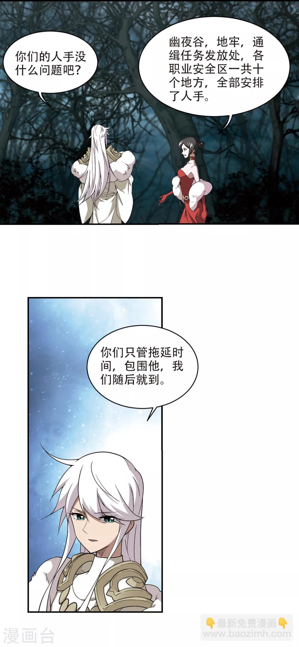 🍘网游之近战法师 第170话 公子“表演”团2 第3页