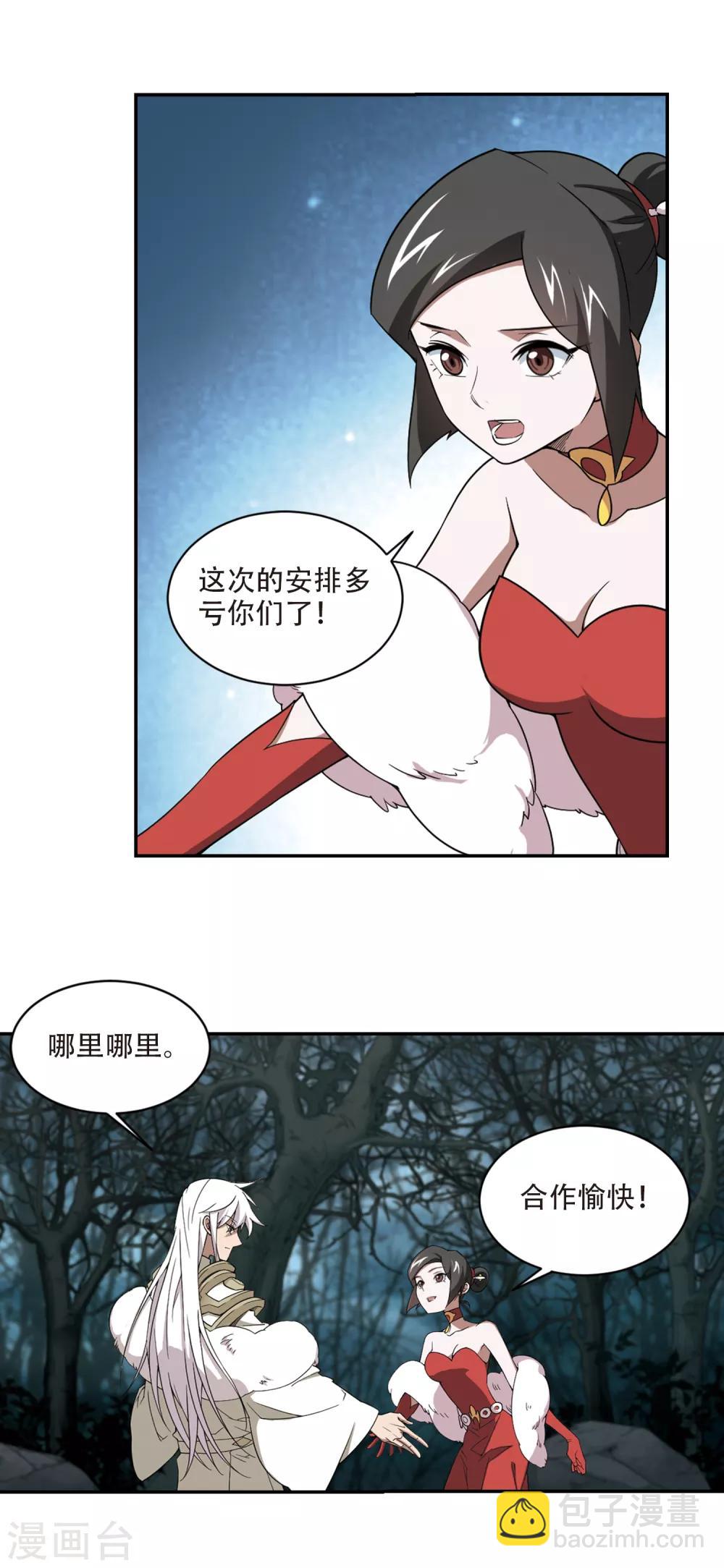 🍘网游之近战法师 第170话 公子“表演”团2 第4页