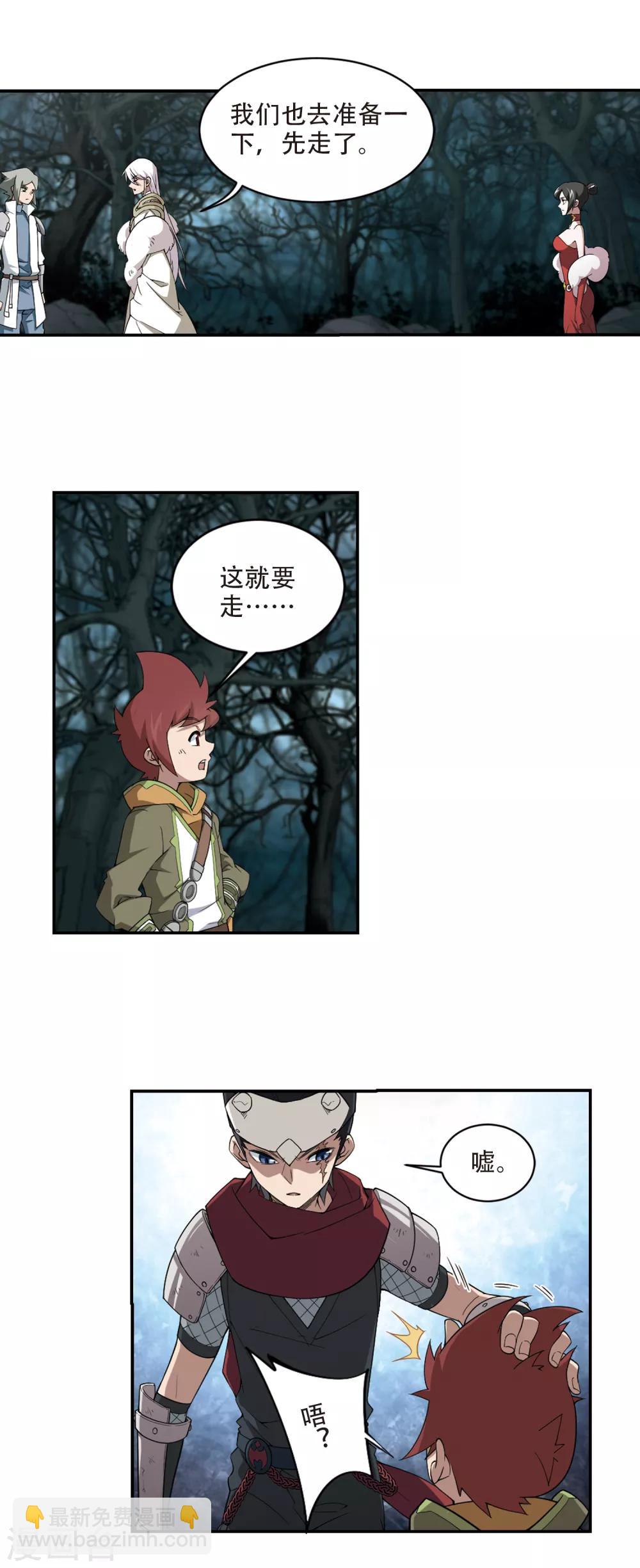 🍘网游之近战法师 第170话 公子“表演”团2 第5页