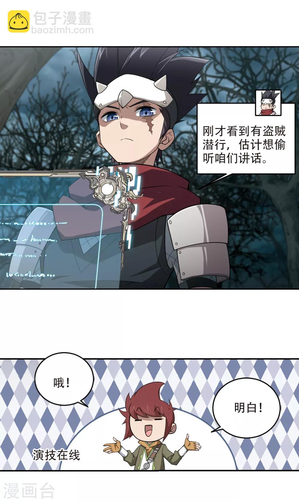 🍘网游之近战法师 第170话 公子“表演”团2 第7页