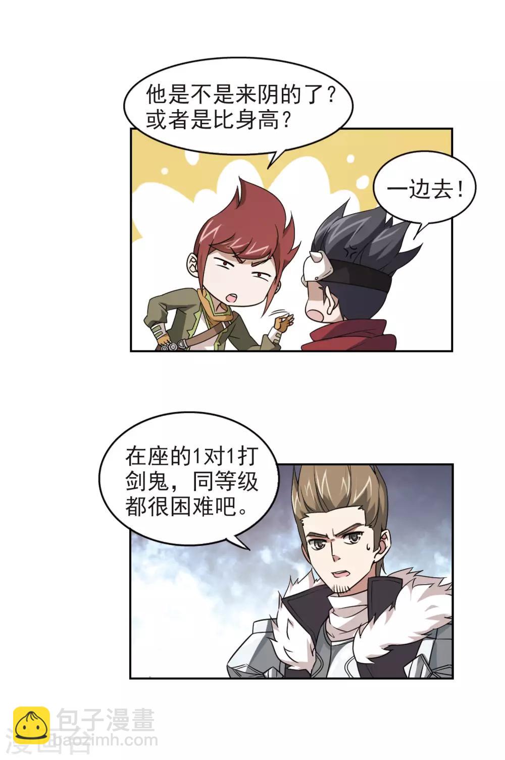 🍘网游之近战法师 第18话 意想不到的收获1 第10页