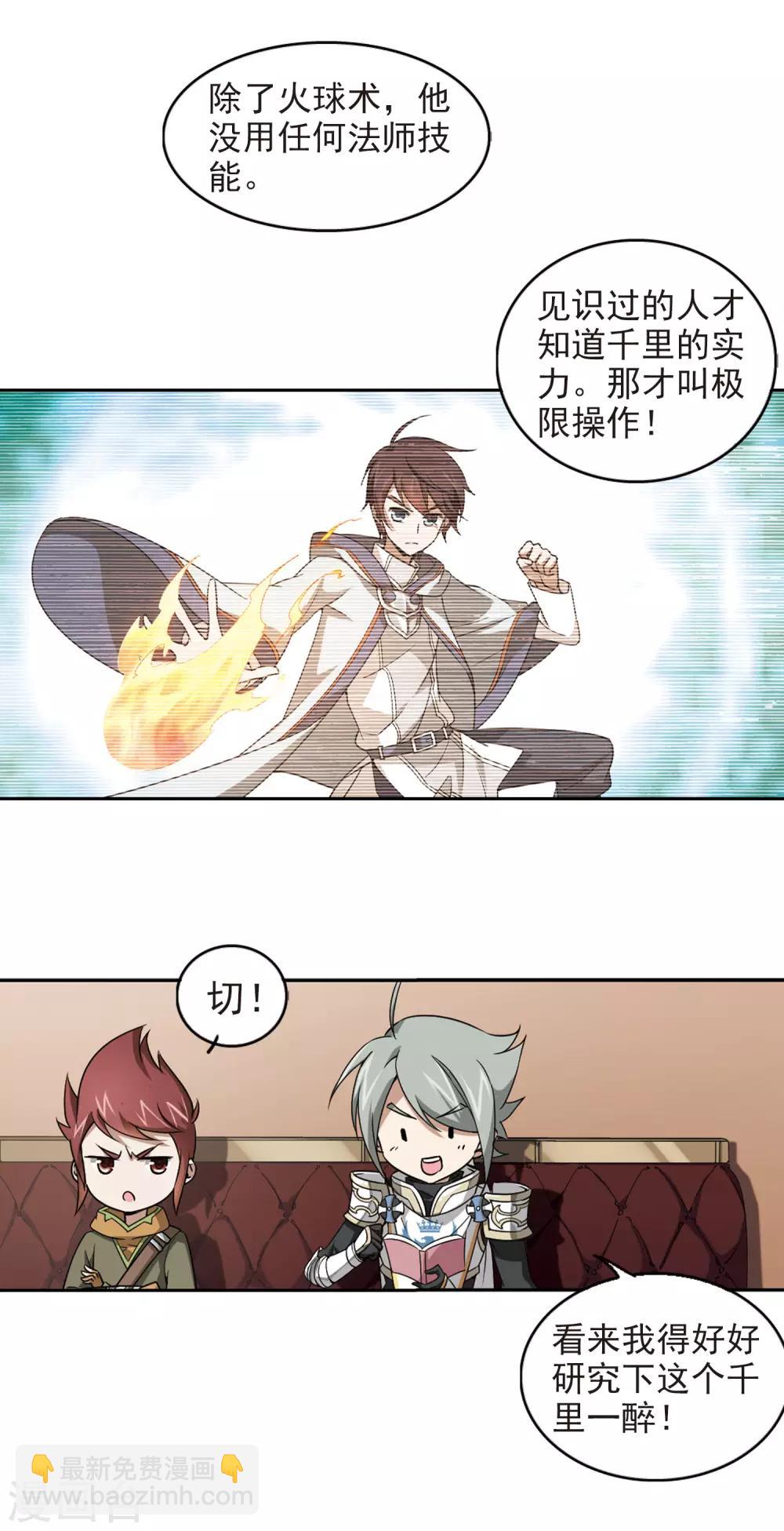 🍘网游之近战法师 第18话 意想不到的收获1 第11页