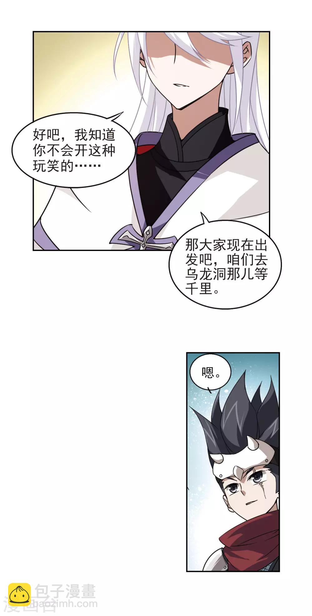 🍘网游之近战法师 第18话 意想不到的收获1 第12页