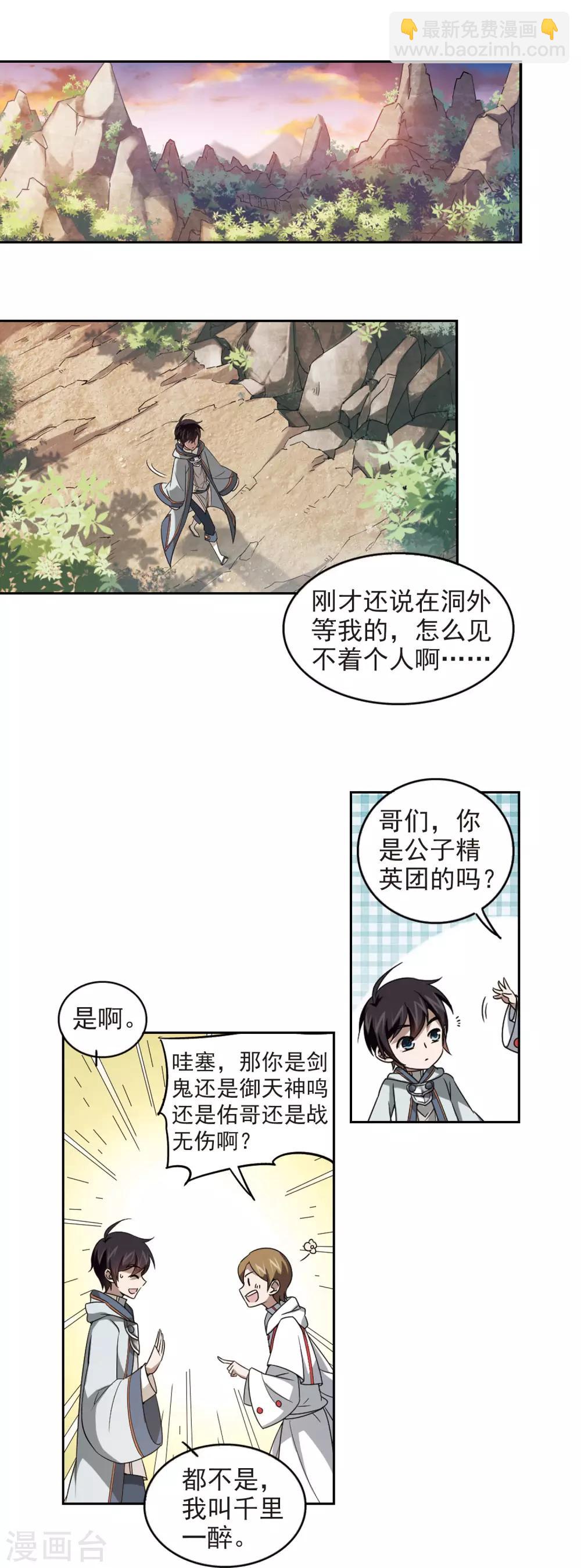🍘网游之近战法师 第18话 意想不到的收获1 第13页