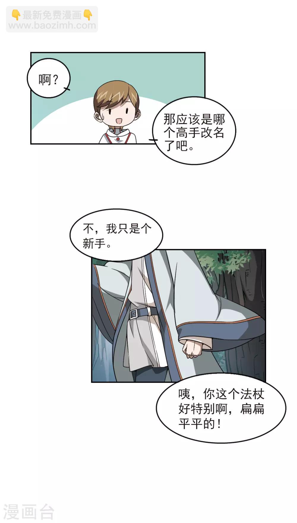 🍘网游之近战法师 第18话 意想不到的收获1 第14页