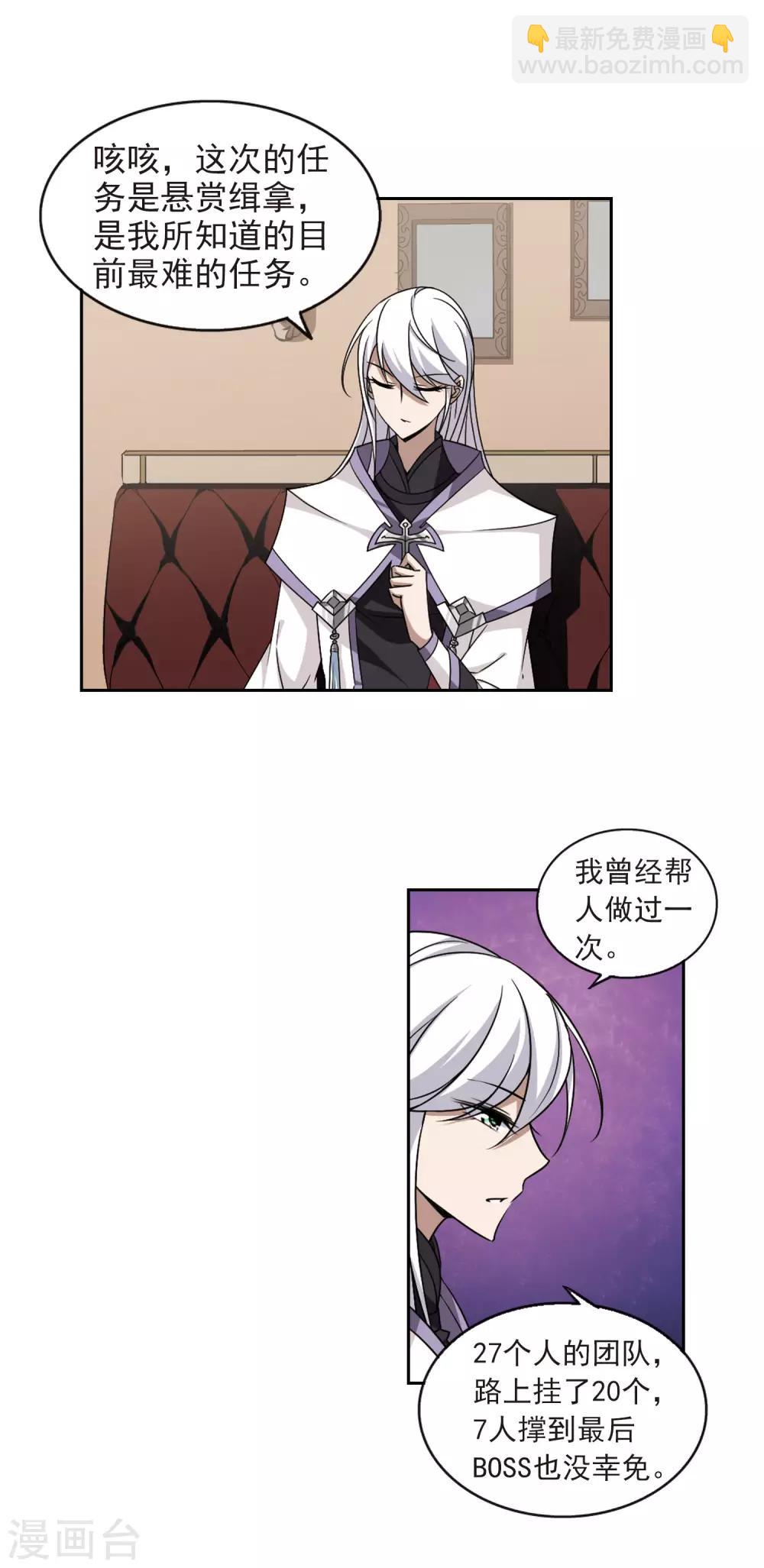 🍘网游之近战法师 第18话 意想不到的收获1 第3页