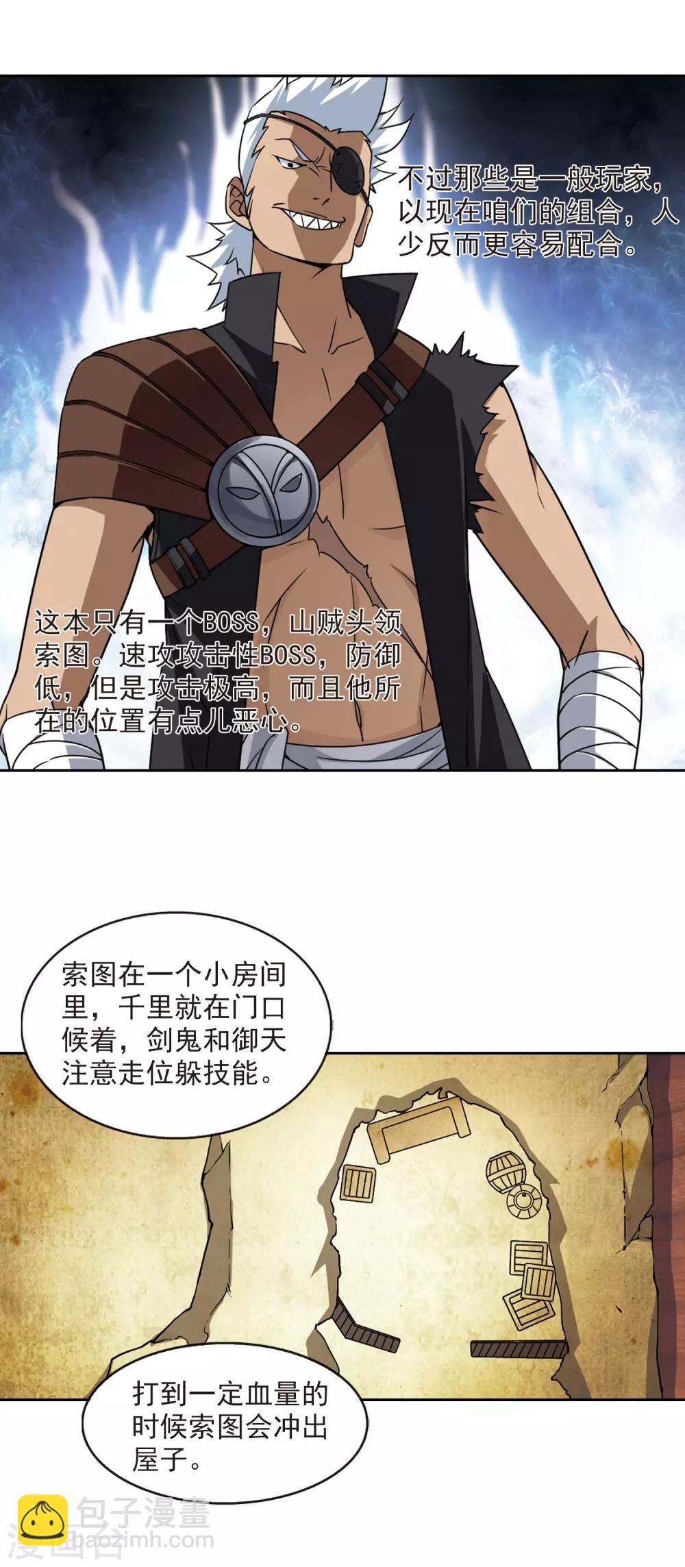 🍘网游之近战法师 第18话 意想不到的收获1 第4页