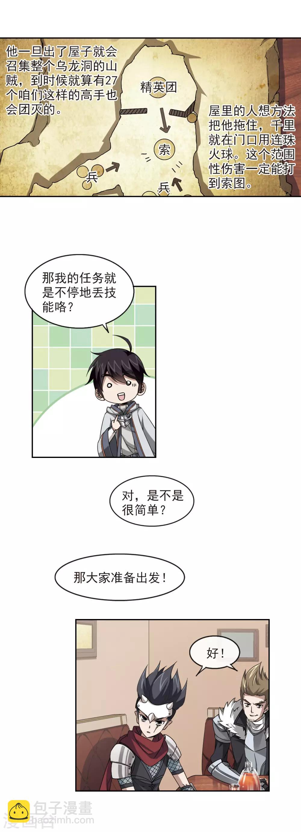🍘网游之近战法师 第18话 意想不到的收获1 第5页