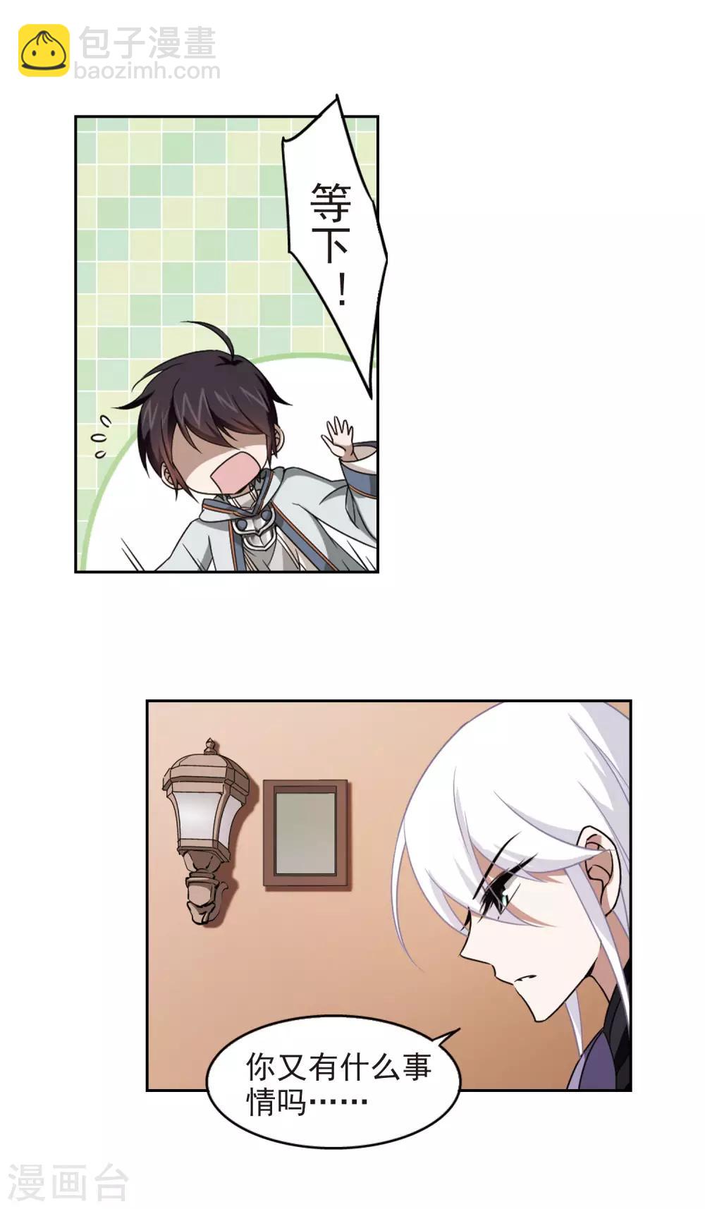 🍘网游之近战法师 第18话 意想不到的收获1 第6页