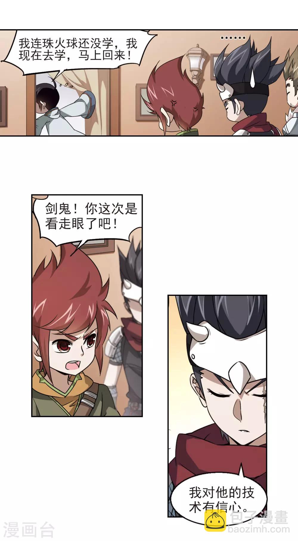 🍘网游之近战法师 第18话 意想不到的收获1 第7页