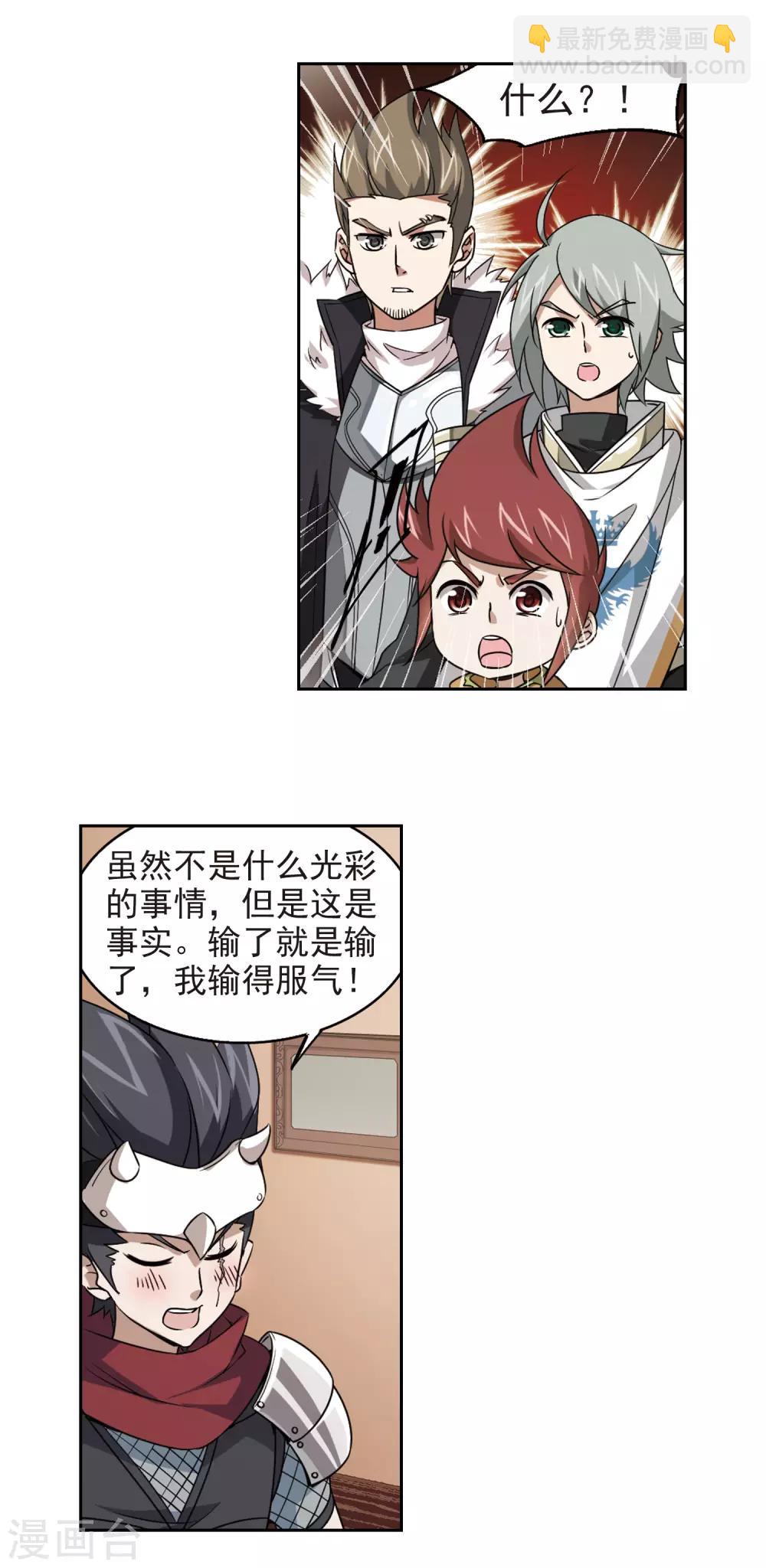 🍘网游之近战法师 第18话 意想不到的收获1 第9页