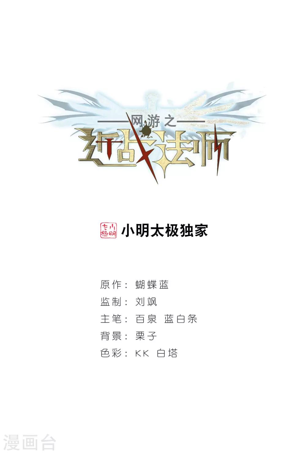 🍘网游之近战法师 第172话 搞事情1 第1页