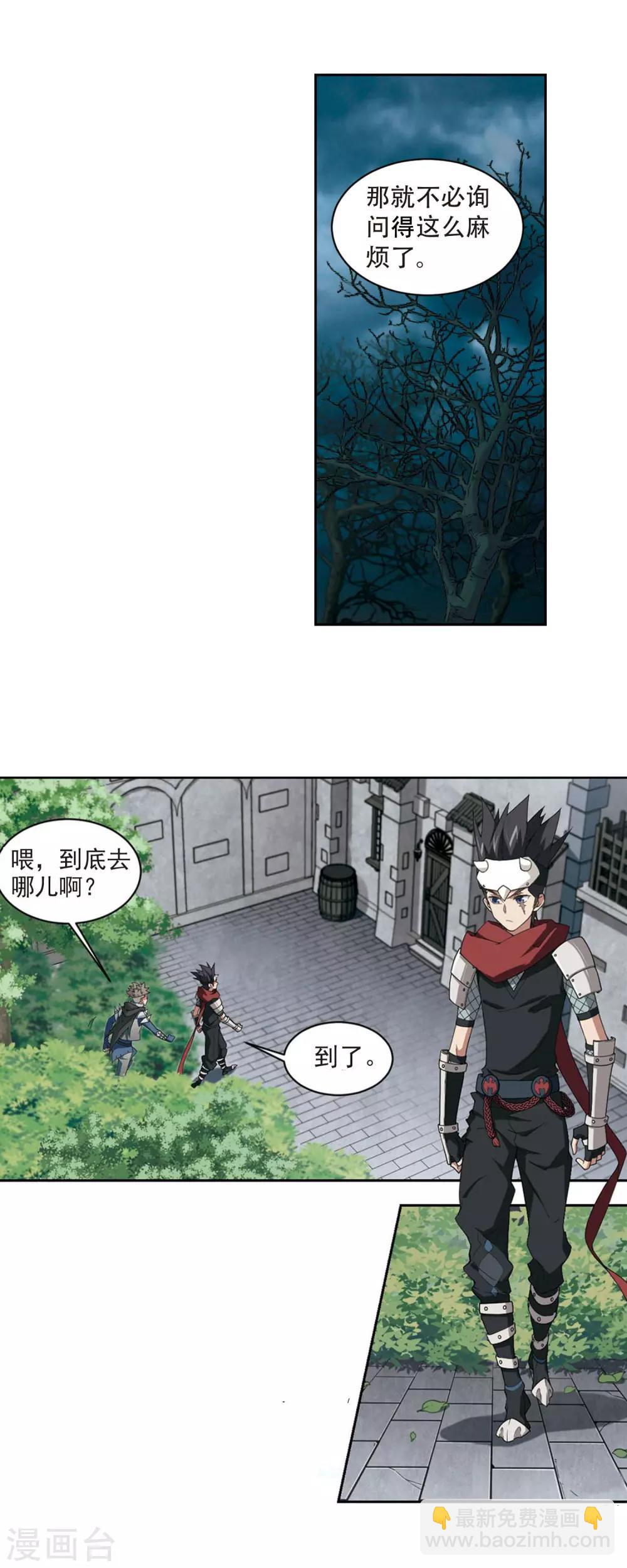 🍘网游之近战法师 第172话 搞事情1 第10页