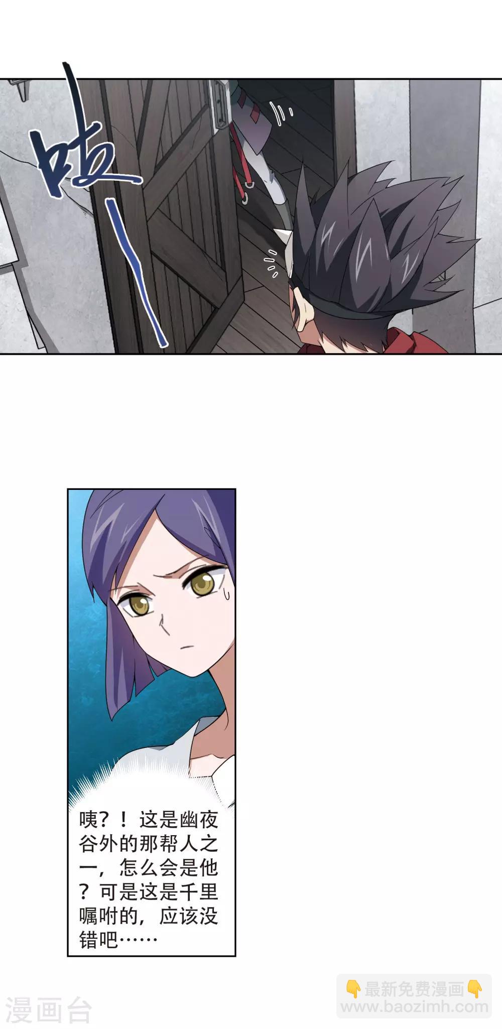🍘网游之近战法师 第172话 搞事情1 第12页