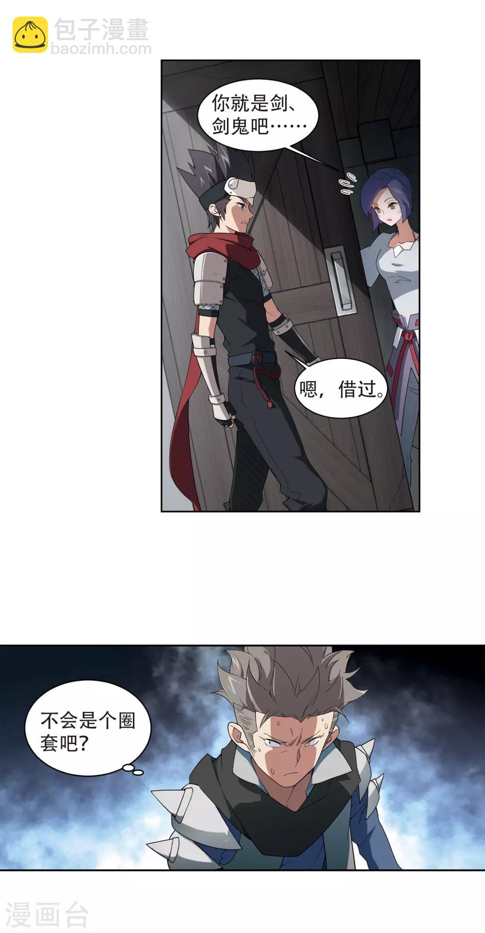 🍘网游之近战法师 第172话 搞事情1 第13页