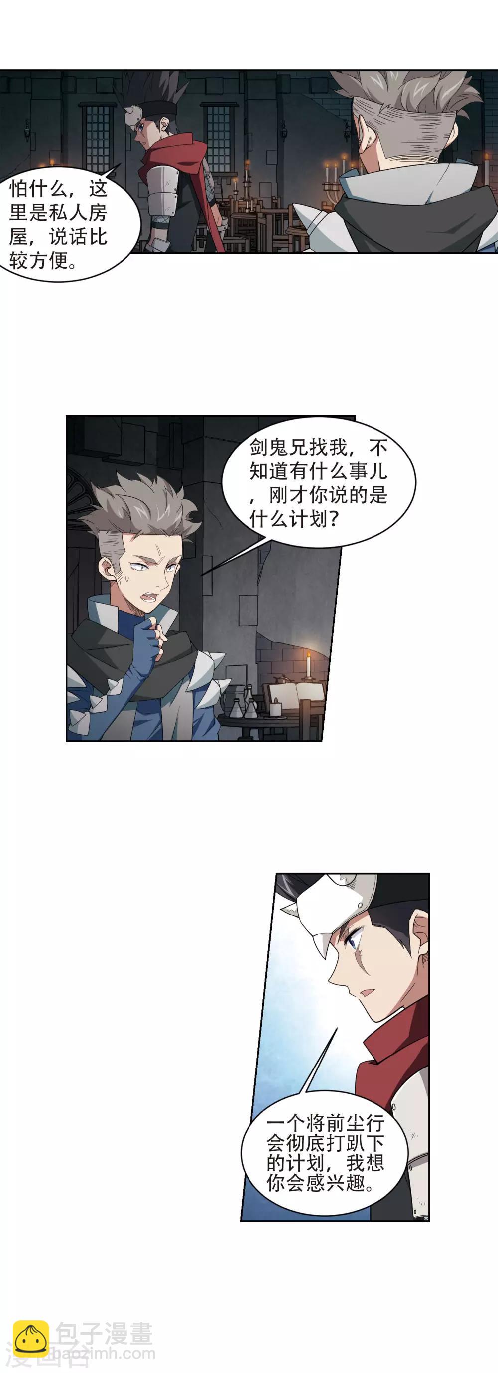 🍘网游之近战法师 第172话 搞事情1 第14页
