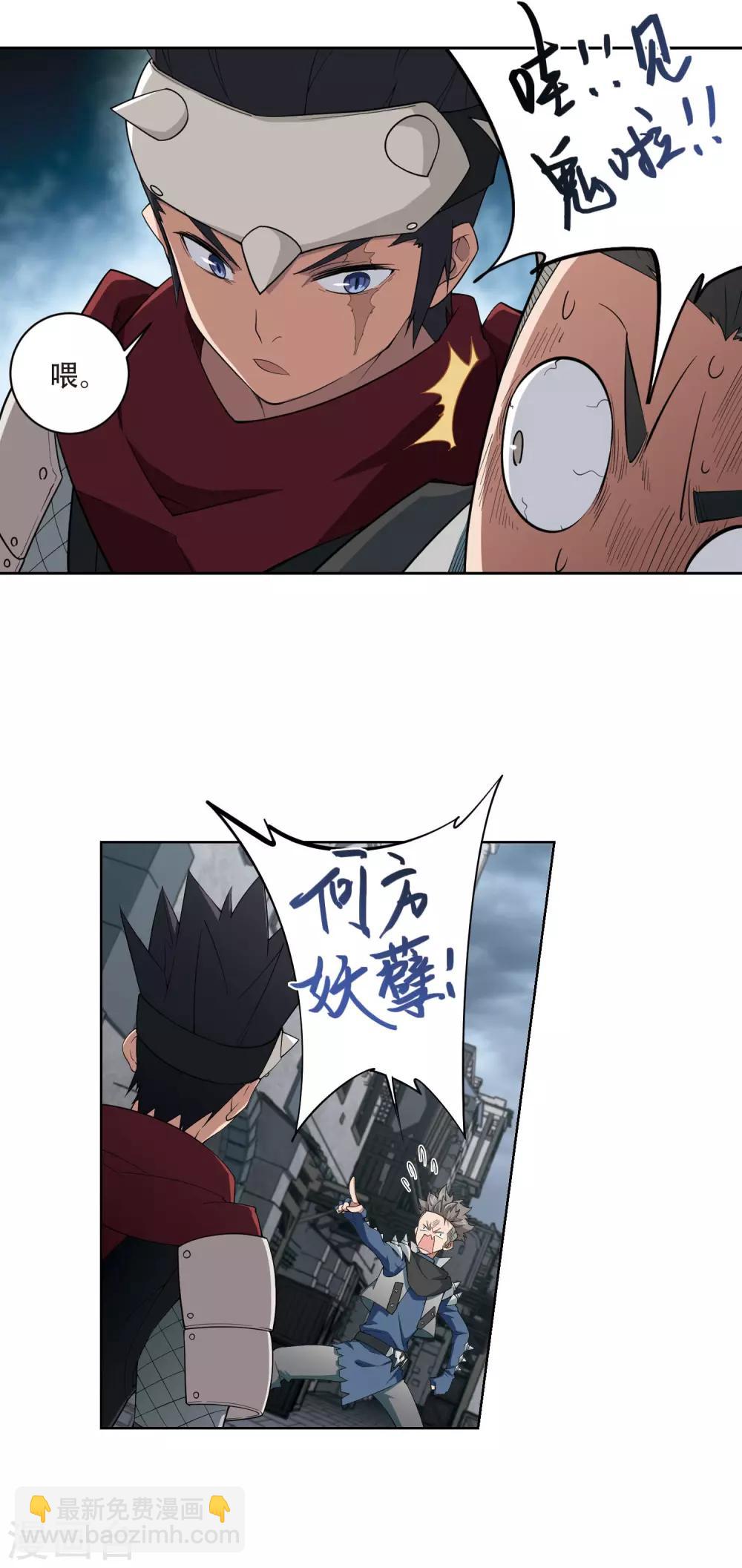 🍘网游之近战法师 第172话 搞事情1 第3页