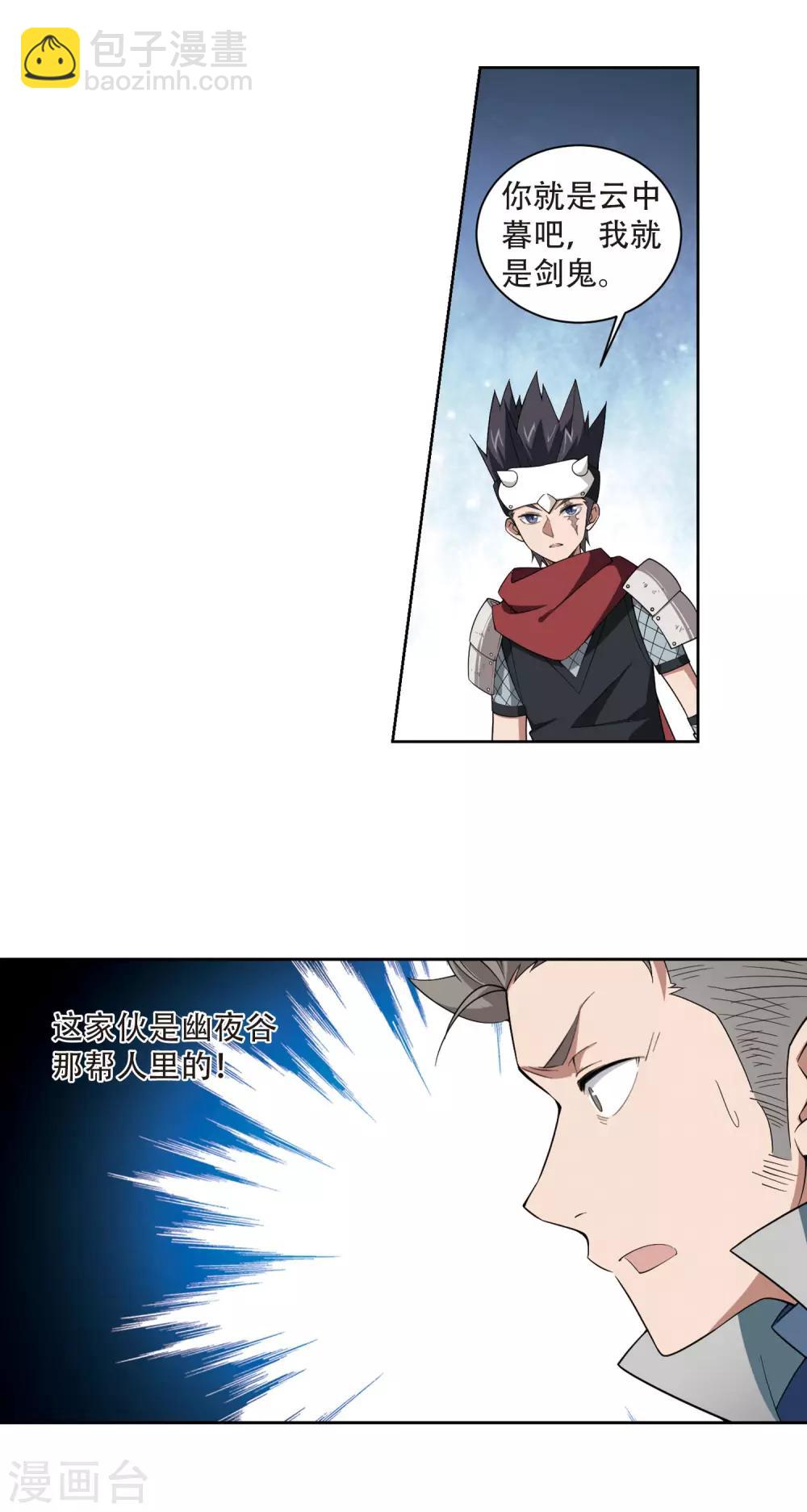 🍘网游之近战法师 第172话 搞事情1 第4页