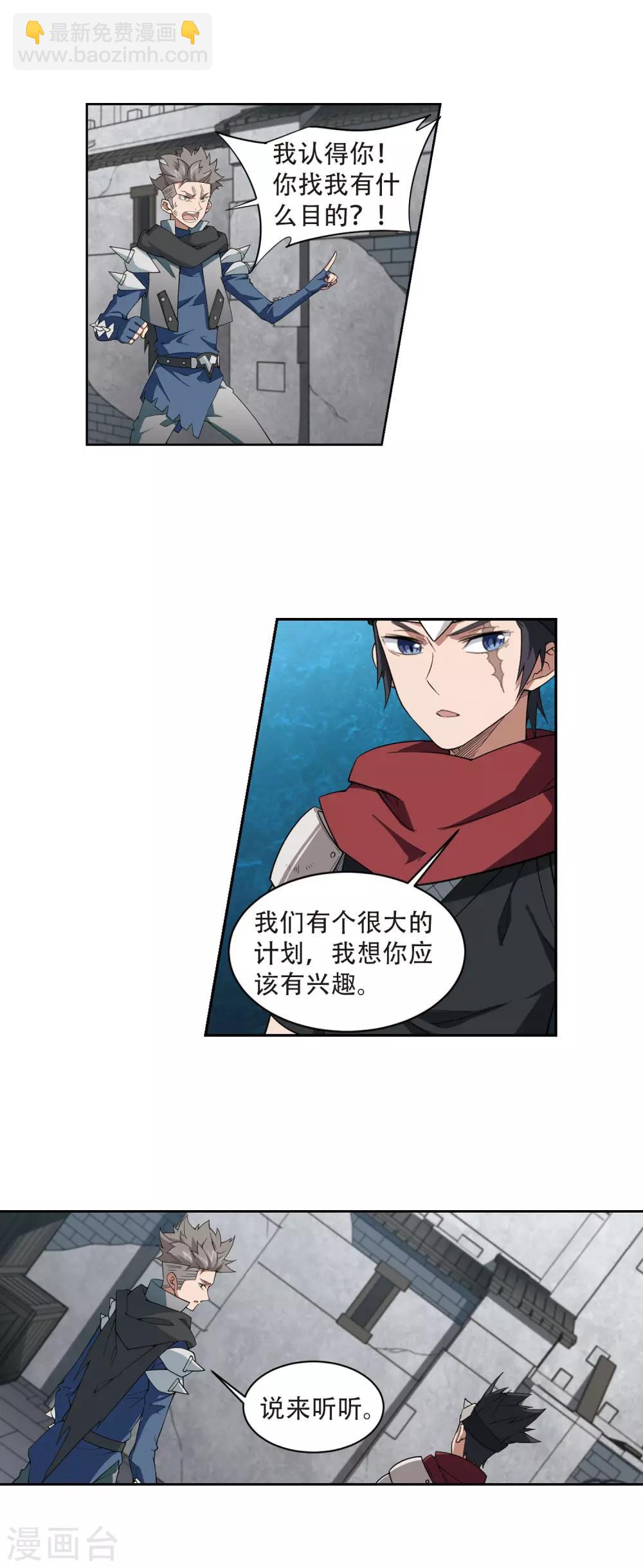 🍘网游之近战法师 第172话 搞事情1 第5页