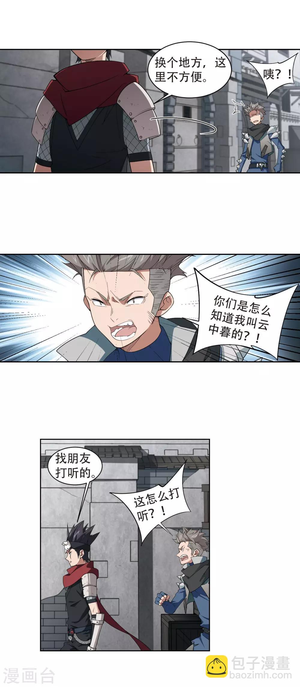 🍘网游之近战法师 第172话 搞事情1 第6页