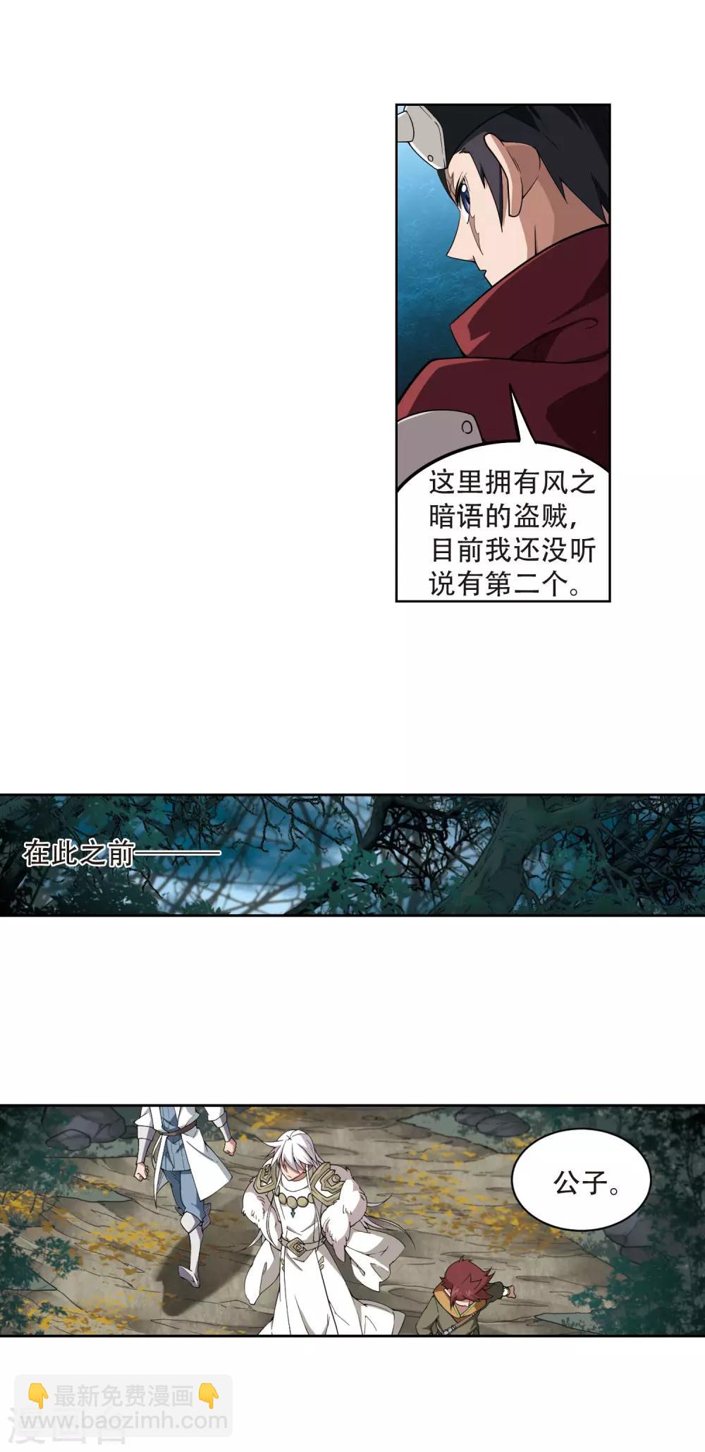 🍘网游之近战法师 第172话 搞事情1 第7页