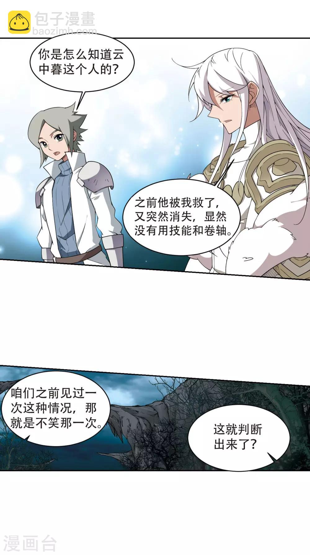 🍘网游之近战法师 第172话 搞事情1 第8页